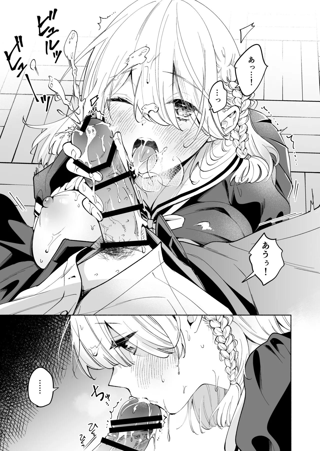 ニコ先輩は笑ってくれない Page.4