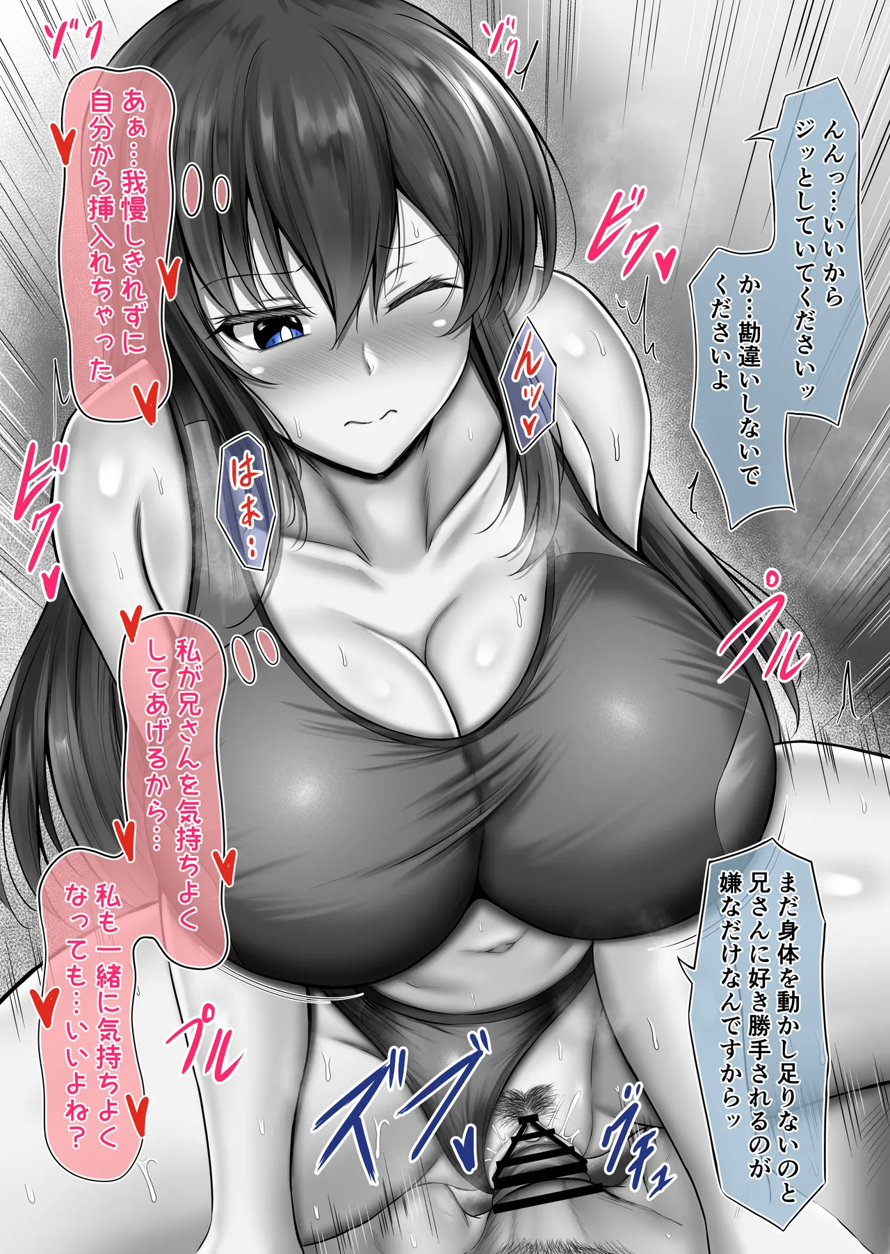 素直になれない義妹の建前と本音 Page.25