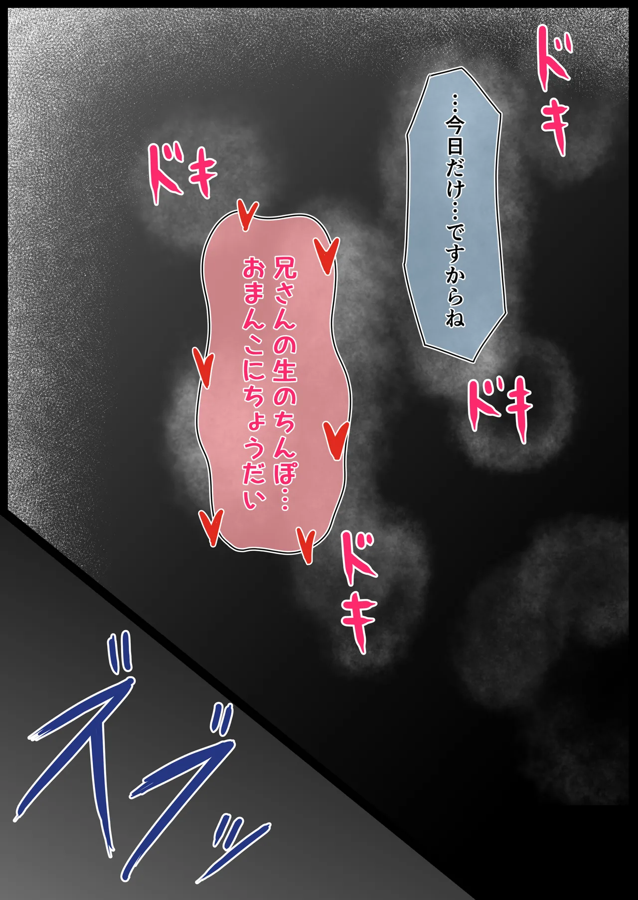 素直になれない義妹の建前と本音 Page.31