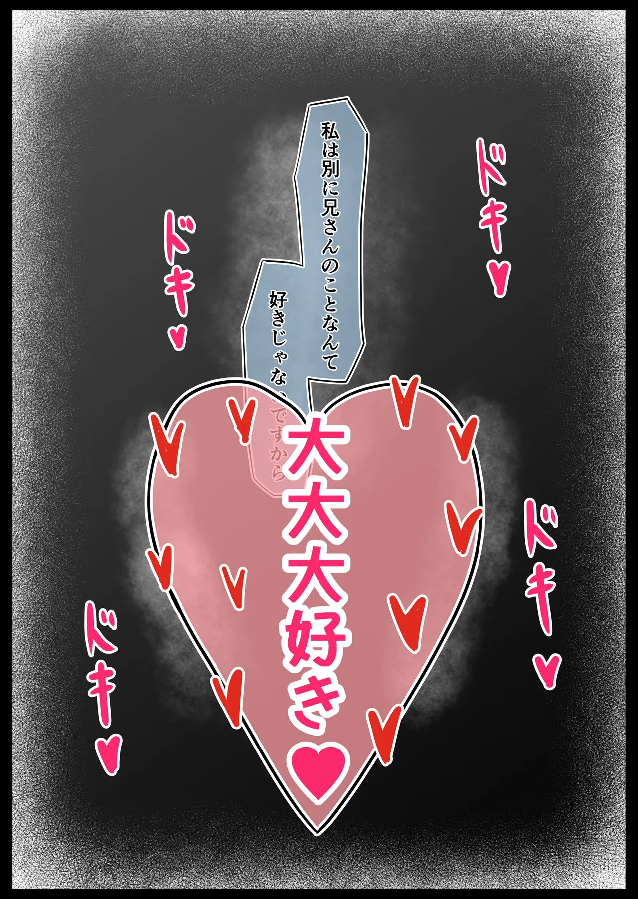 素直になれない義妹の建前と本音 Page.37