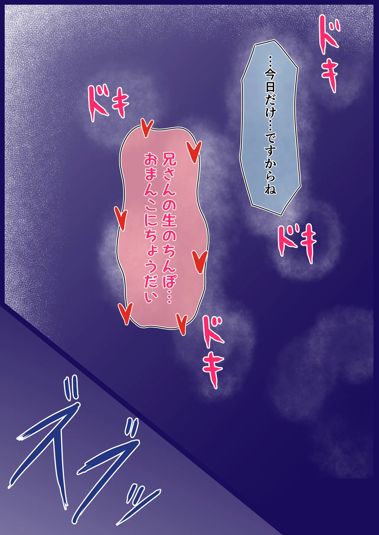 素直になれない義妹の建前と本音 Page.68