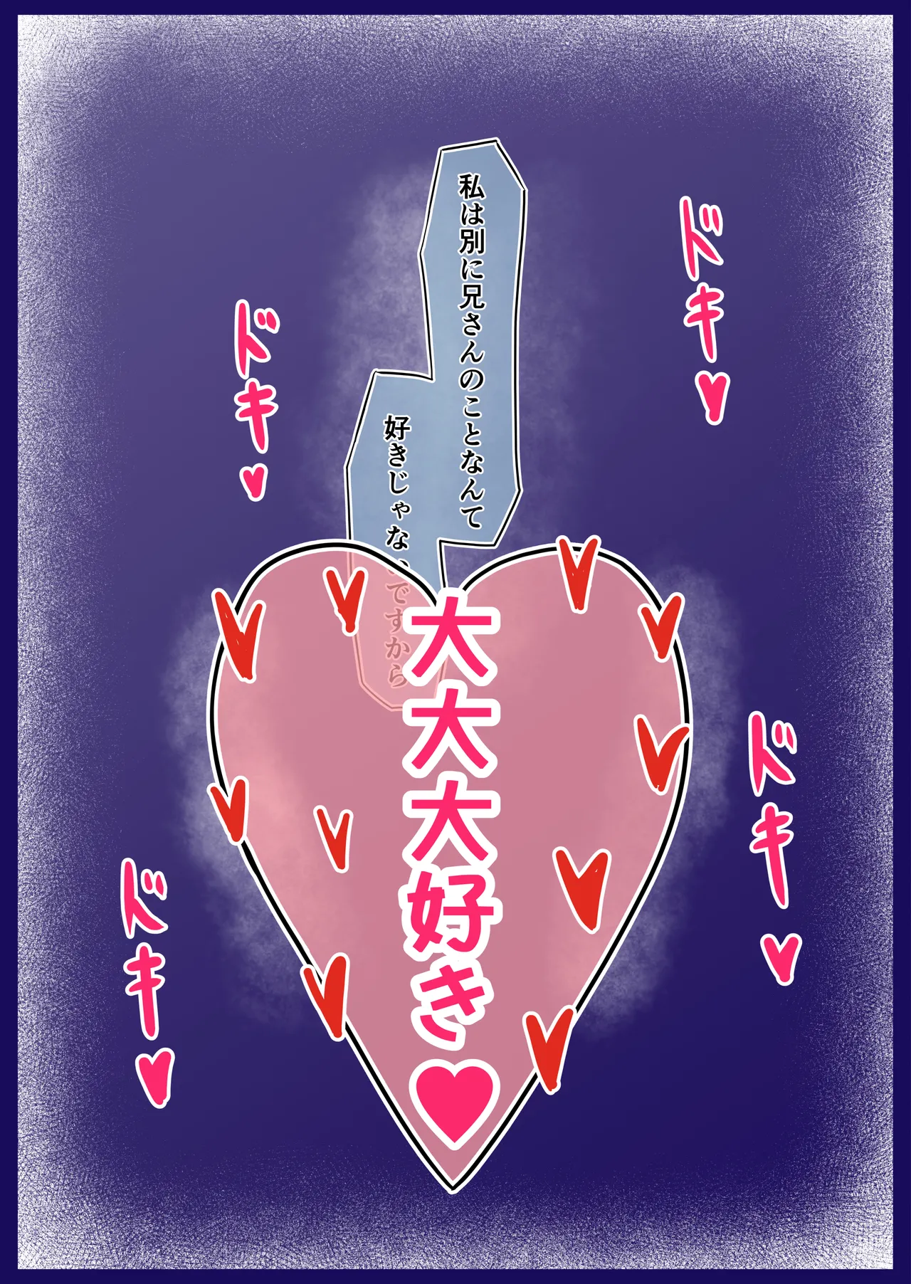 素直になれない義妹の建前と本音 Page.74