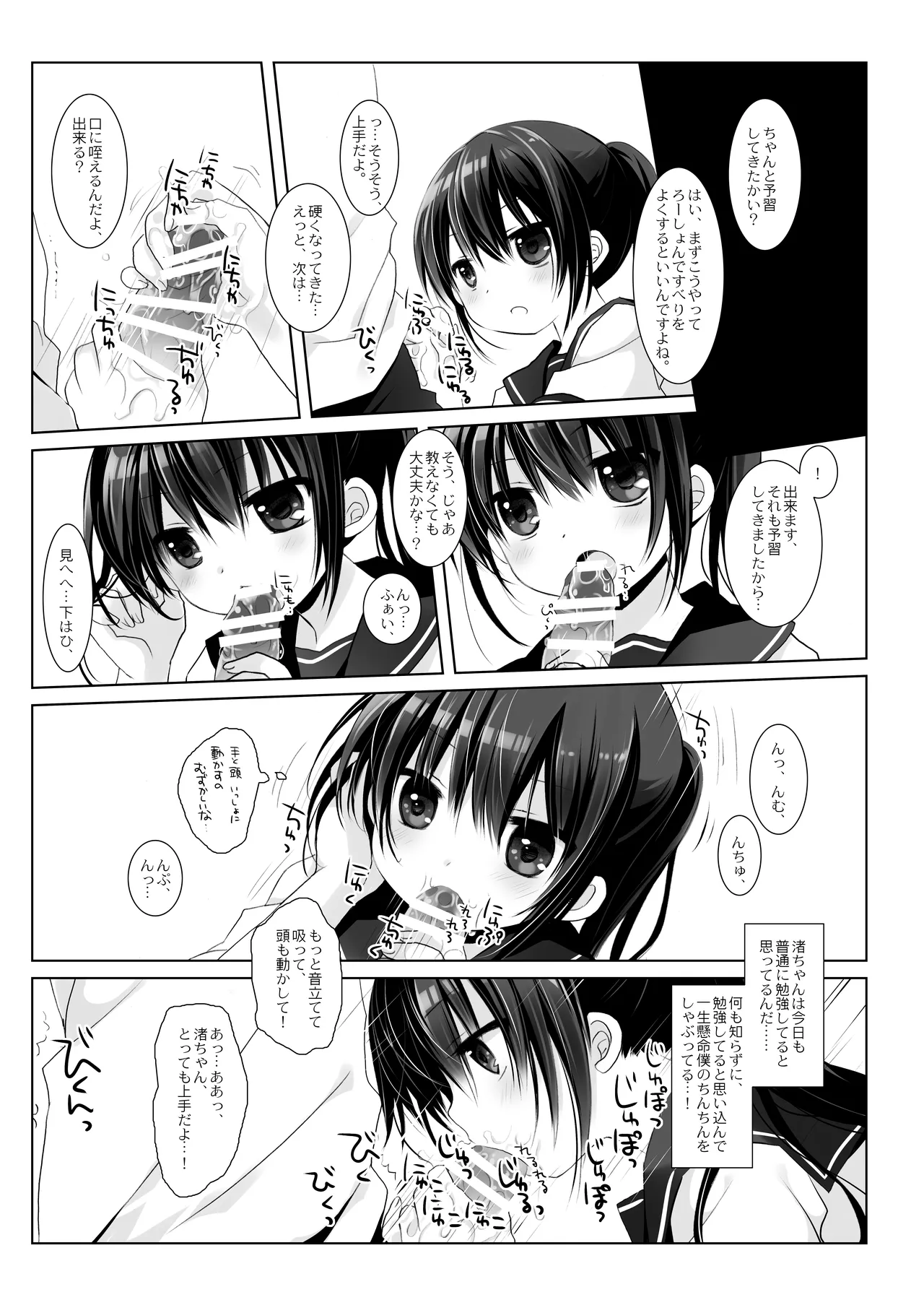 没落お嬢様+α総集編 桜沢いづみSide Page.100