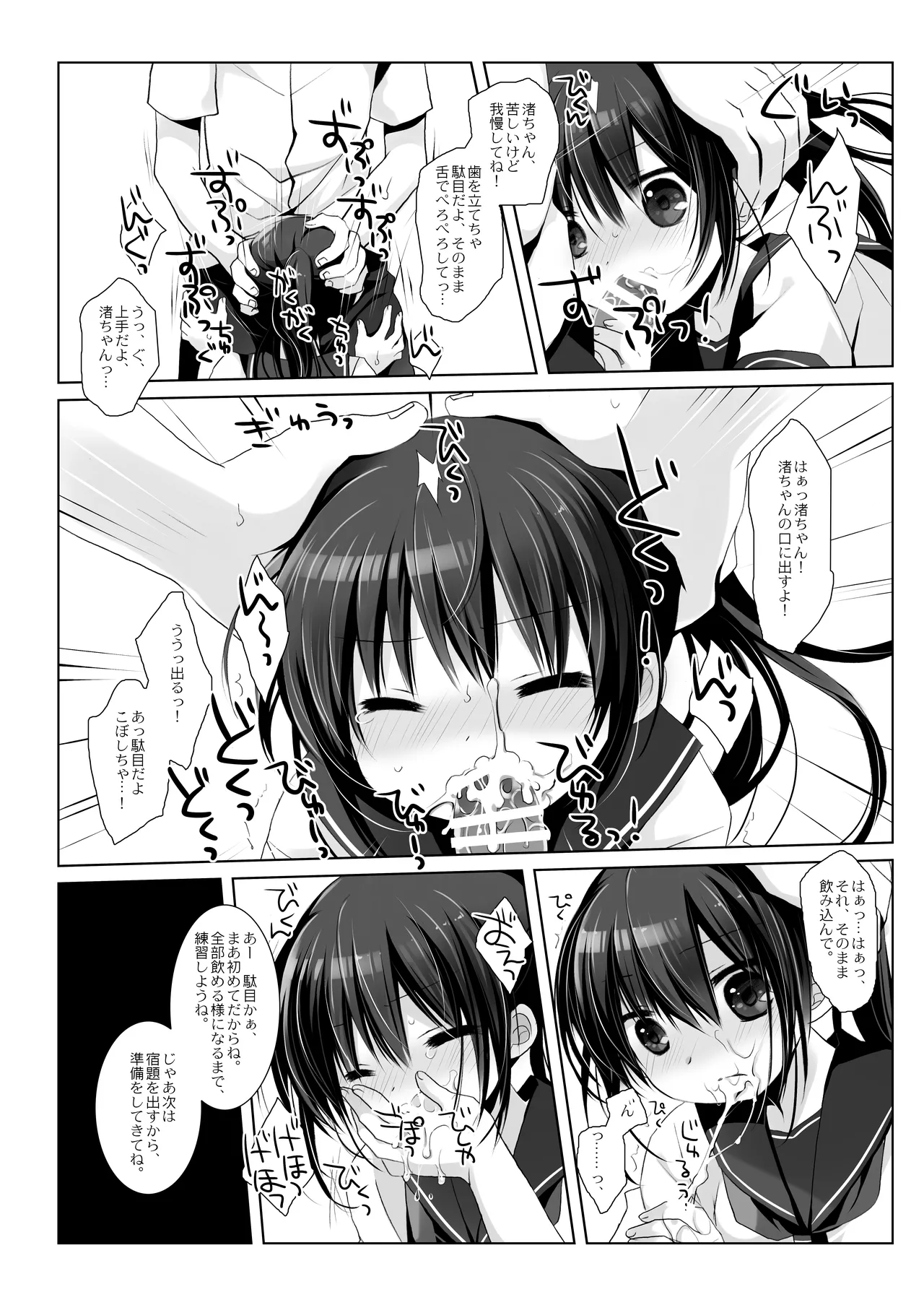 没落お嬢様+α総集編 桜沢いづみSide Page.101