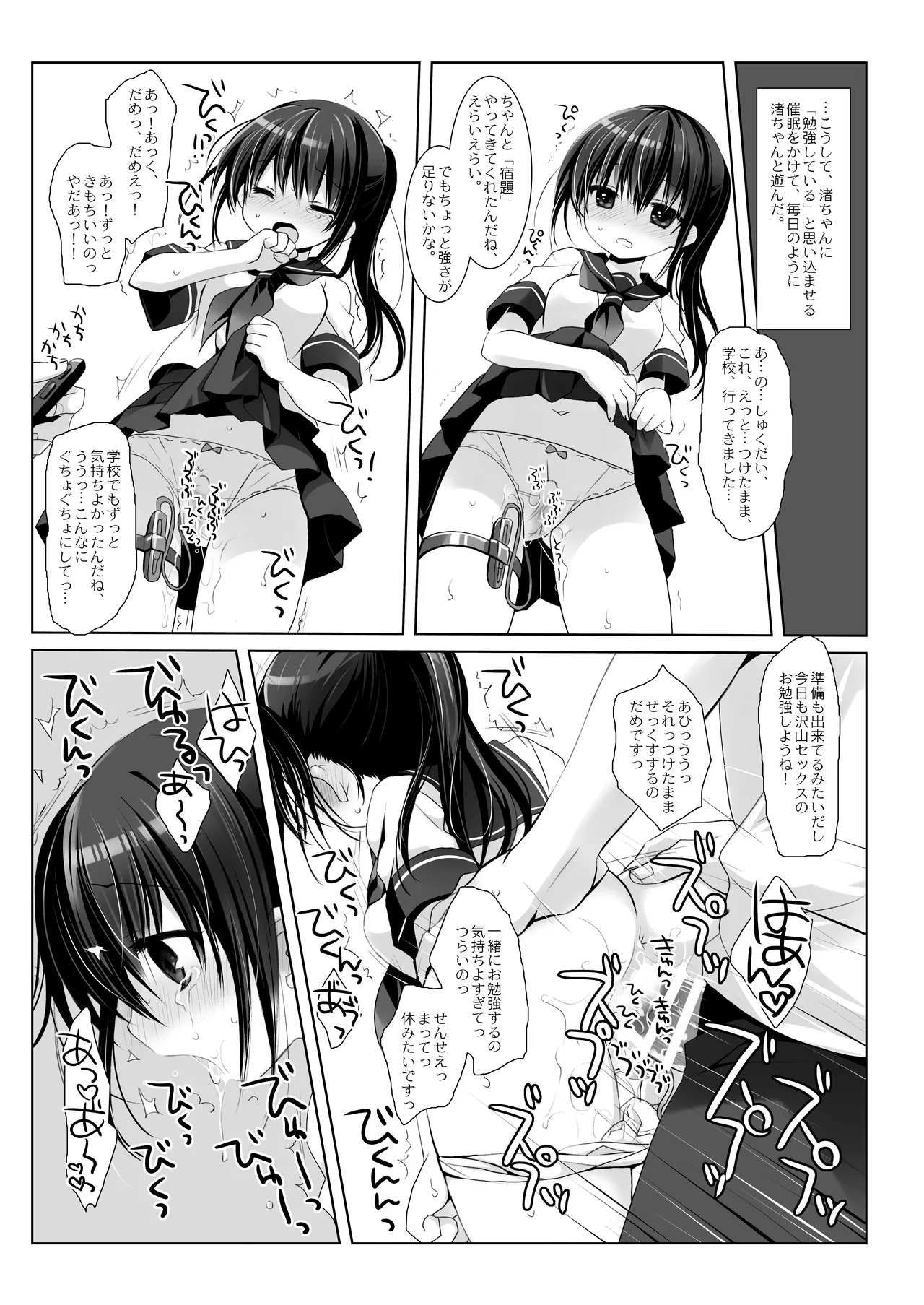 没落お嬢様+α総集編 桜沢いづみSide Page.102