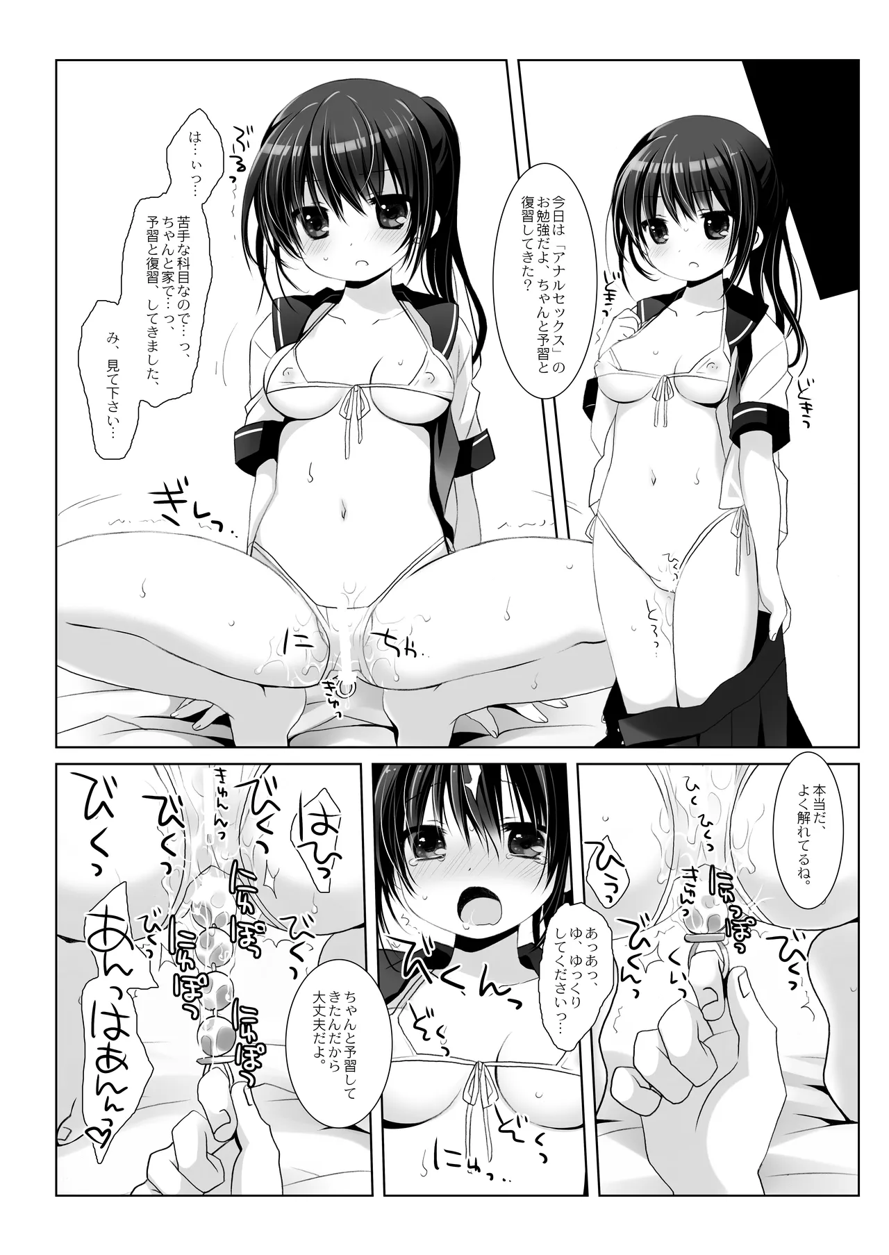 没落お嬢様+α総集編 桜沢いづみSide Page.103