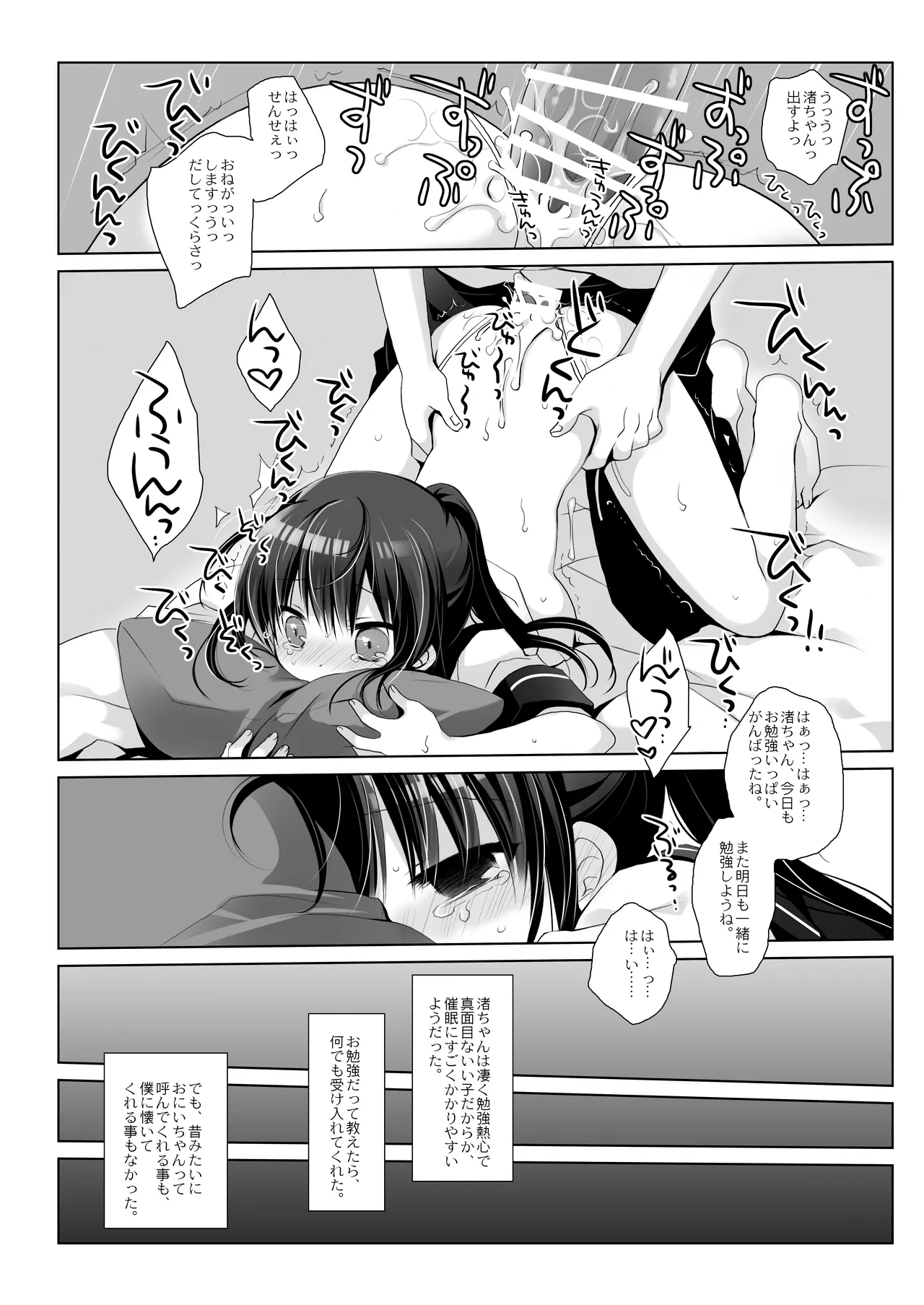 没落お嬢様+α総集編 桜沢いづみSide Page.105