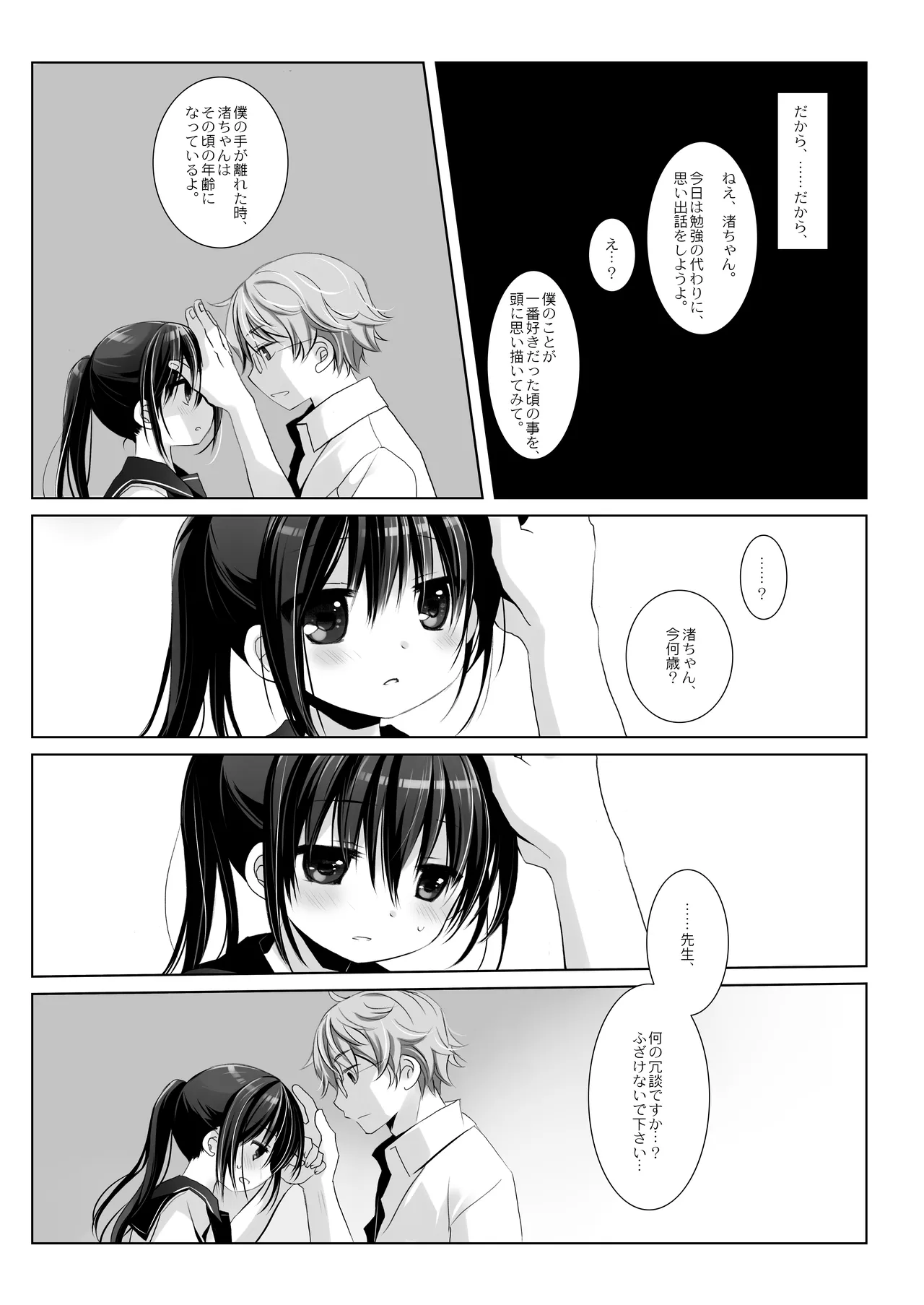 没落お嬢様+α総集編 桜沢いづみSide Page.106