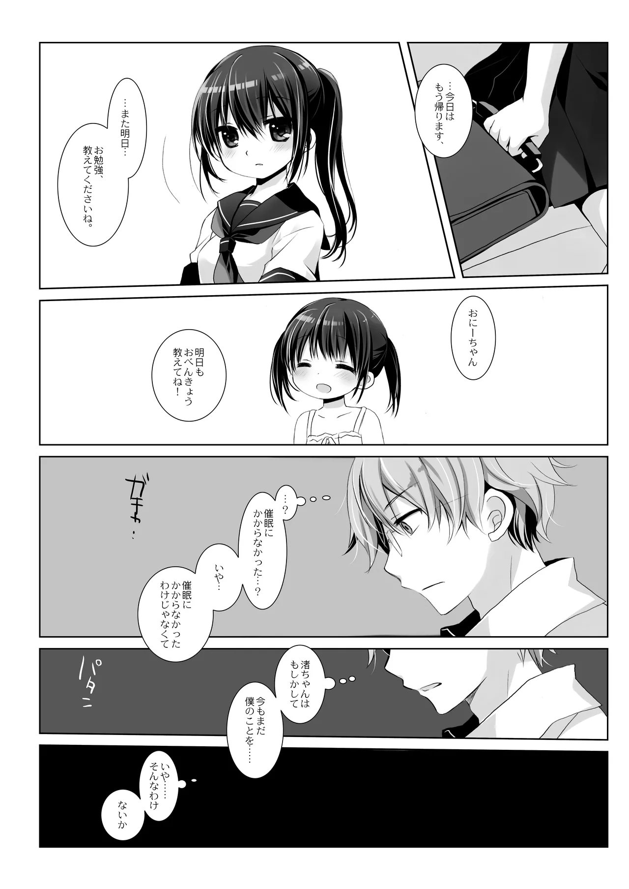 没落お嬢様+α総集編 桜沢いづみSide Page.107