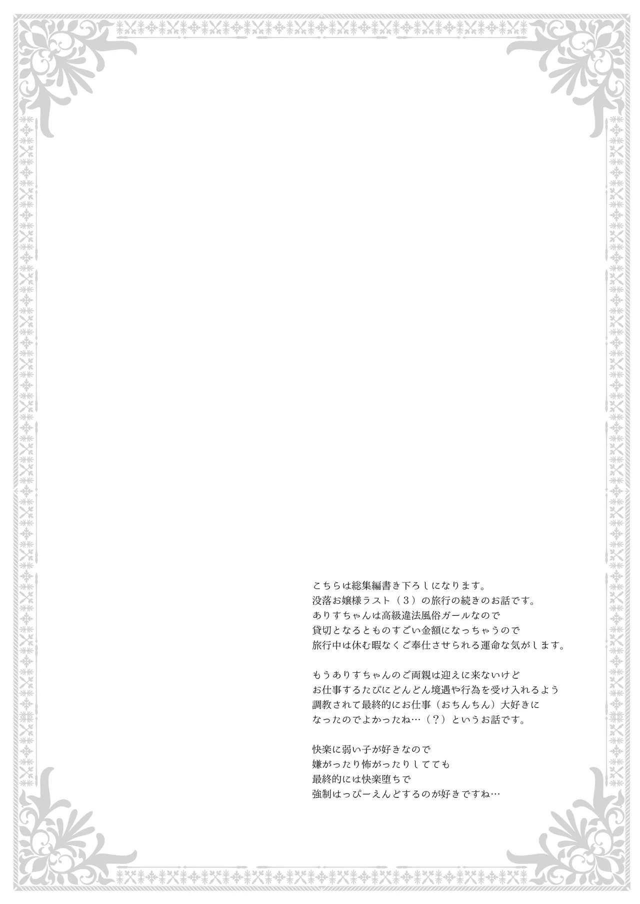 没落お嬢様+α総集編 桜沢いづみSide Page.109
