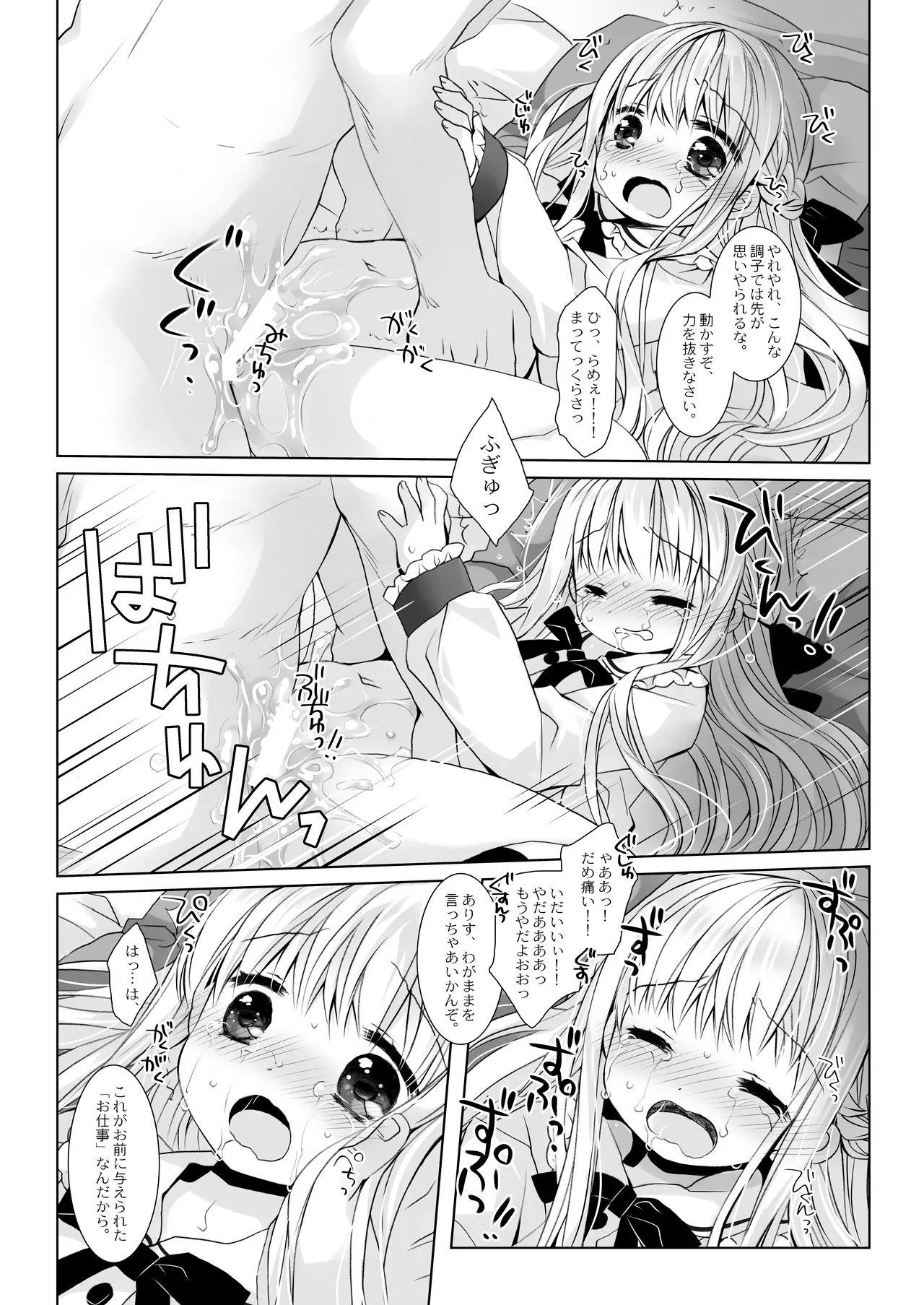 没落お嬢様+α総集編 桜沢いづみSide Page.11