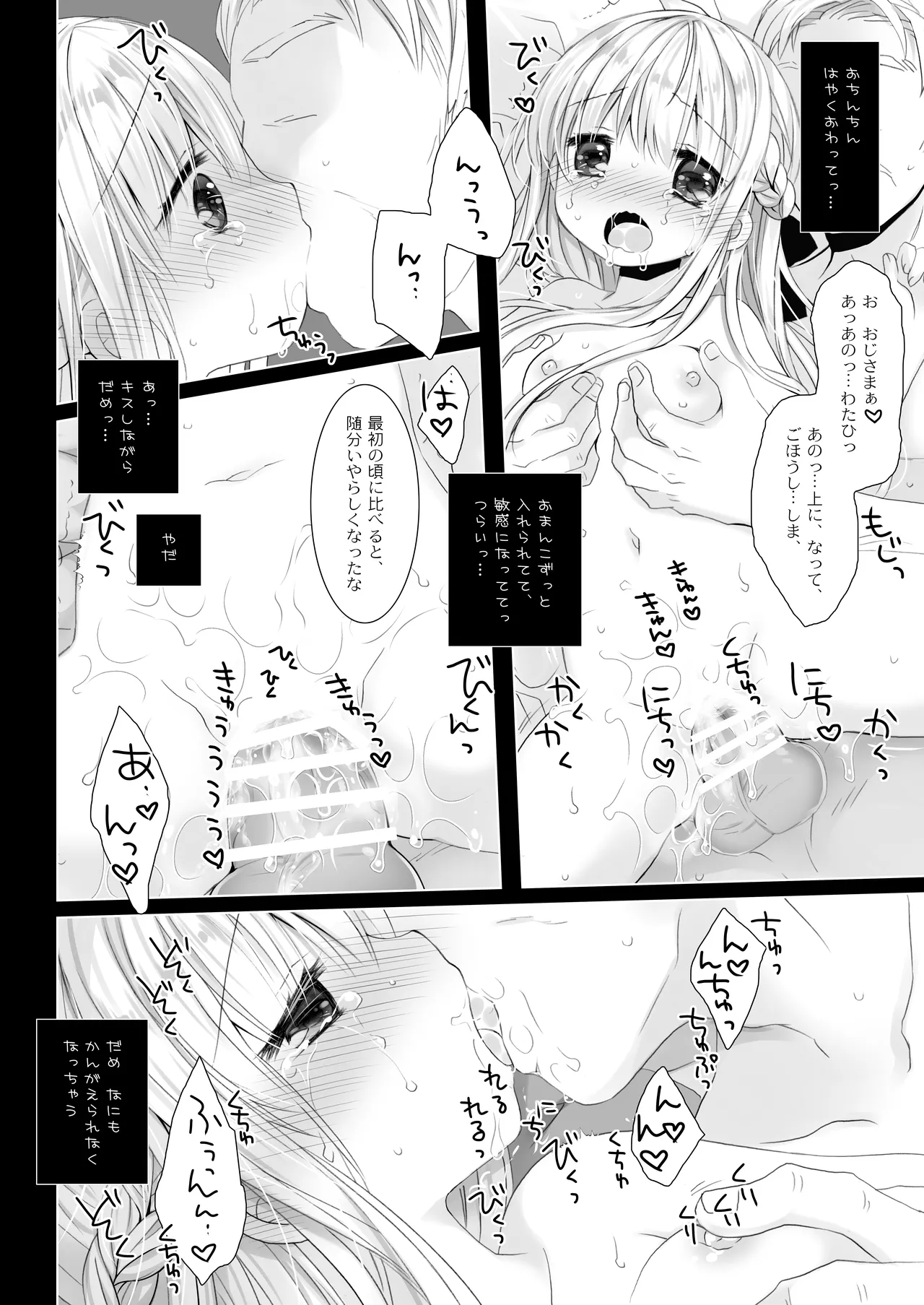 没落お嬢様+α総集編 桜沢いづみSide Page.113