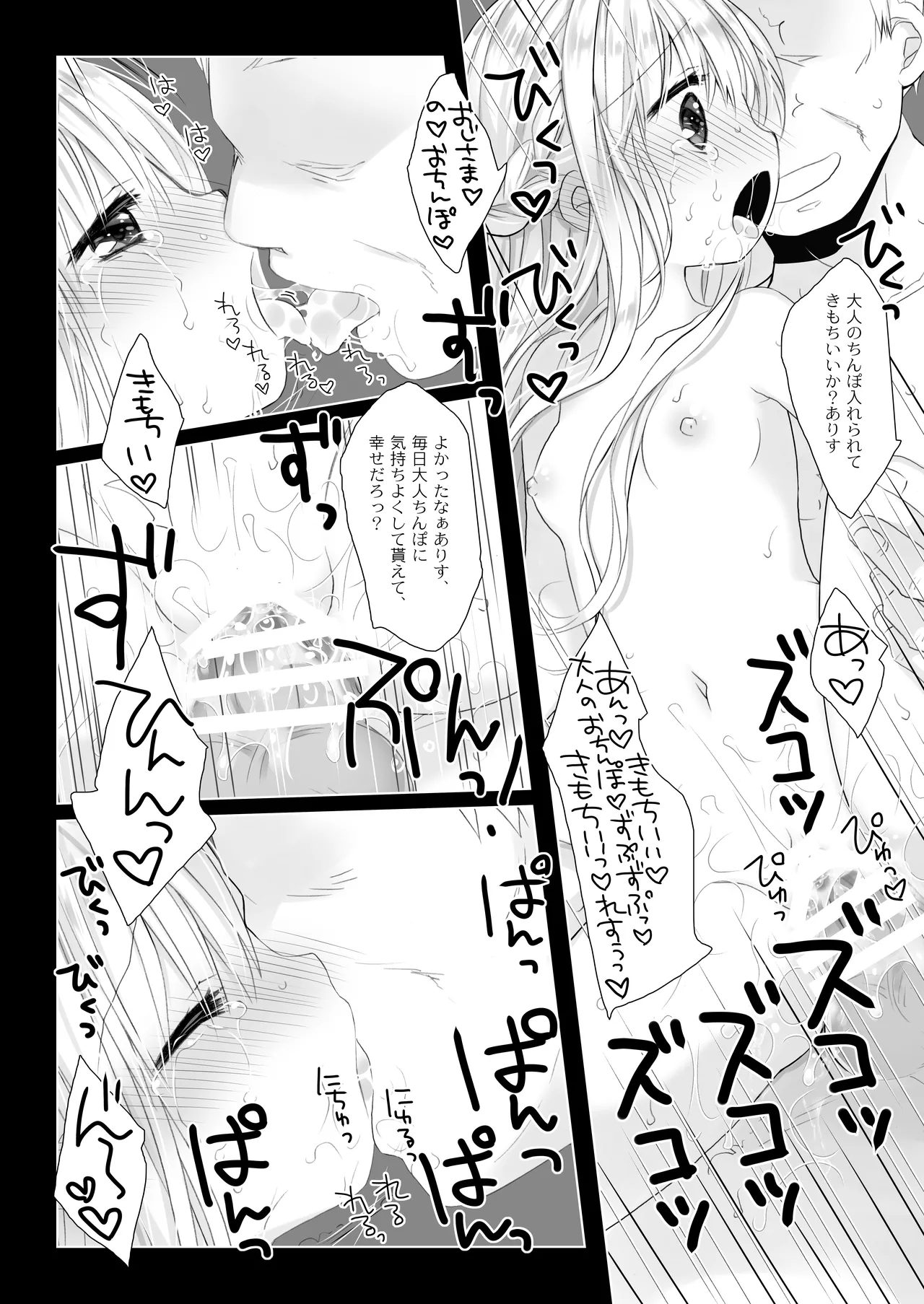 没落お嬢様+α総集編 桜沢いづみSide Page.115