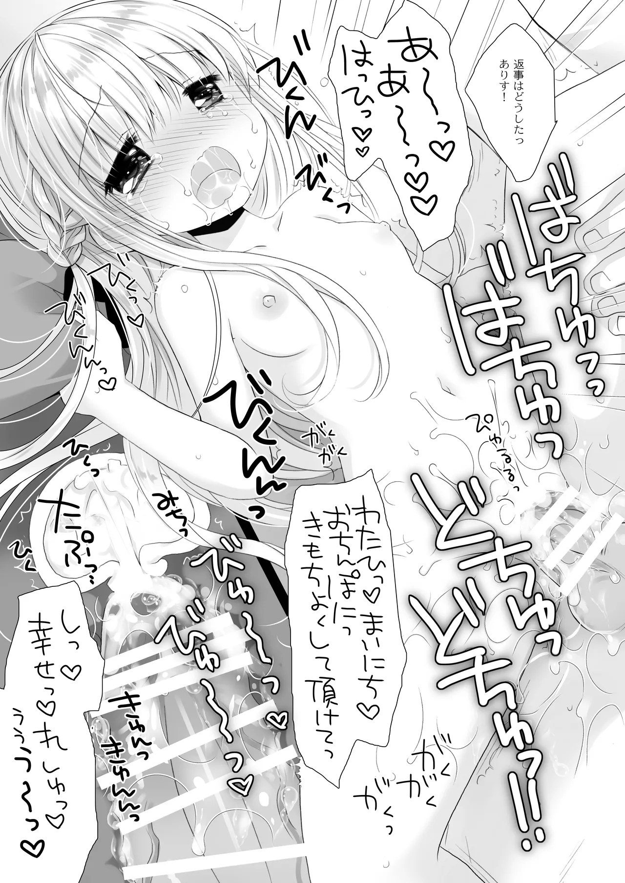 没落お嬢様+α総集編 桜沢いづみSide Page.116