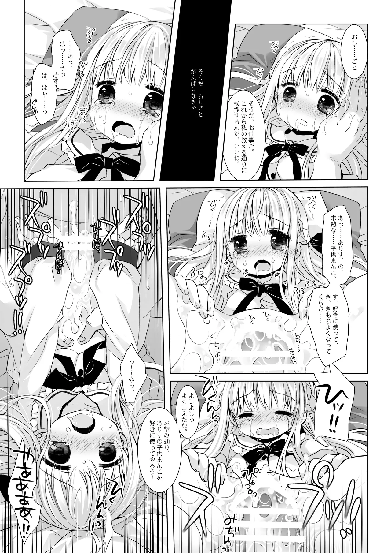 没落お嬢様+α総集編 桜沢いづみSide Page.12