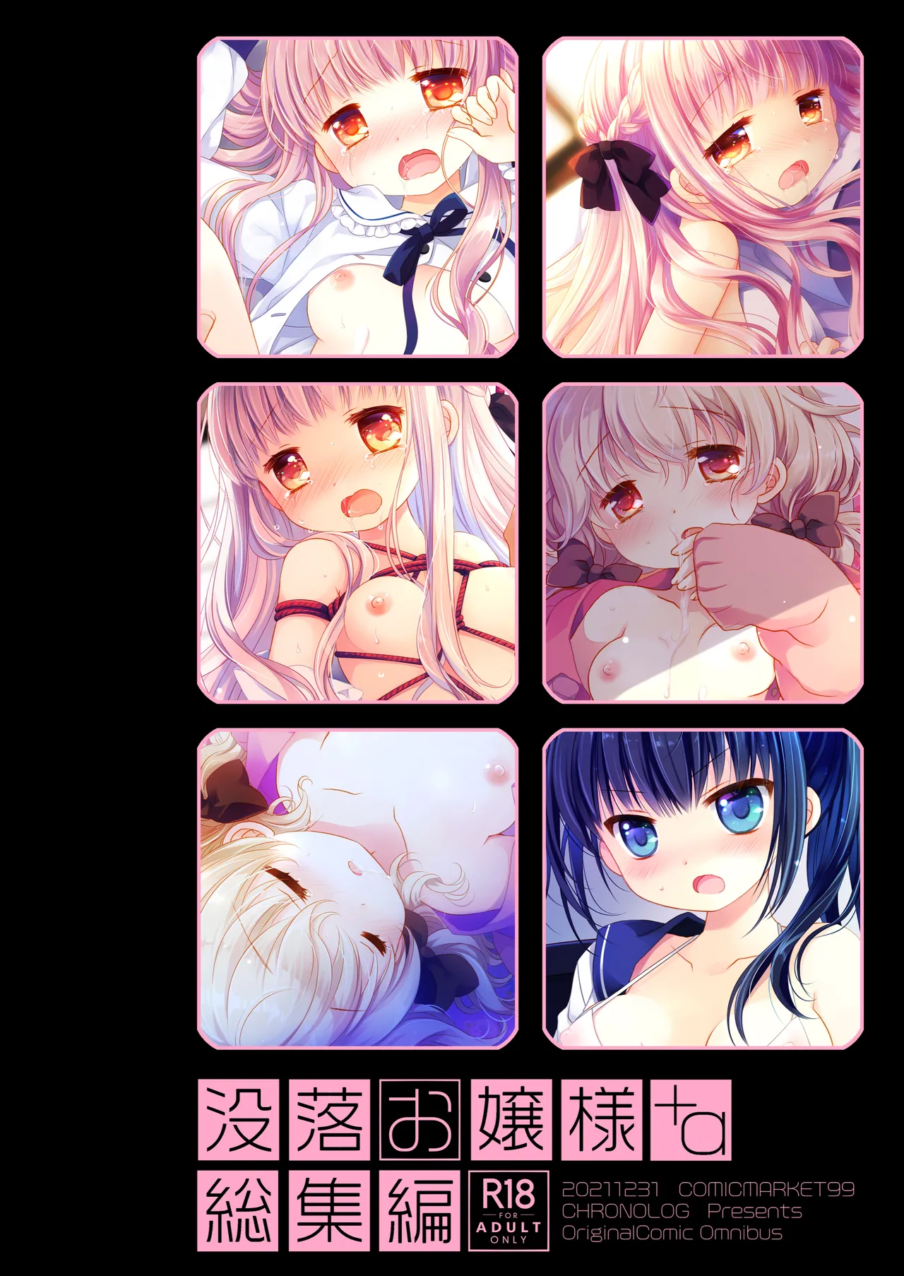 没落お嬢様+α総集編 桜沢いづみSide Page.121