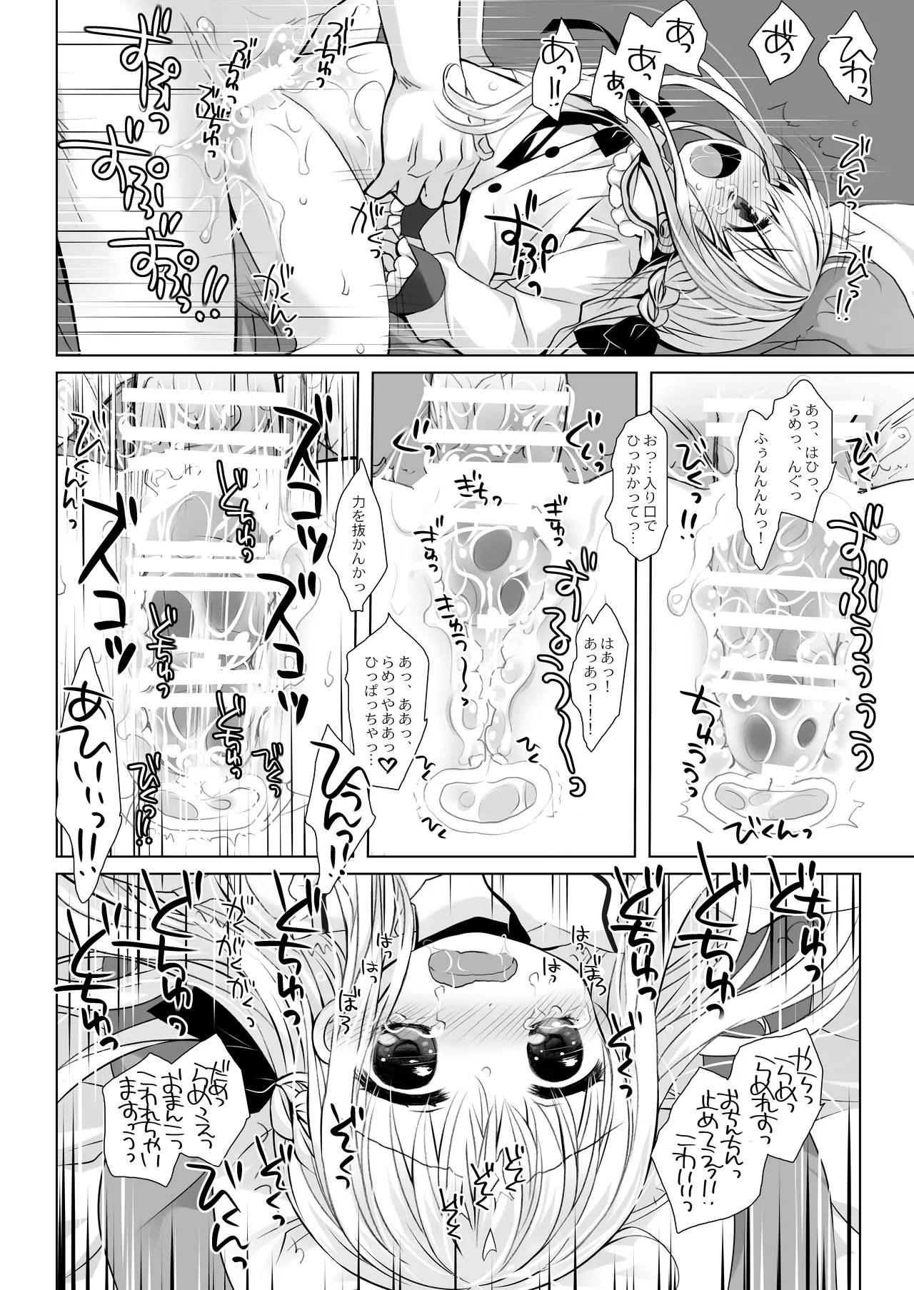 没落お嬢様+α総集編 桜沢いづみSide Page.13