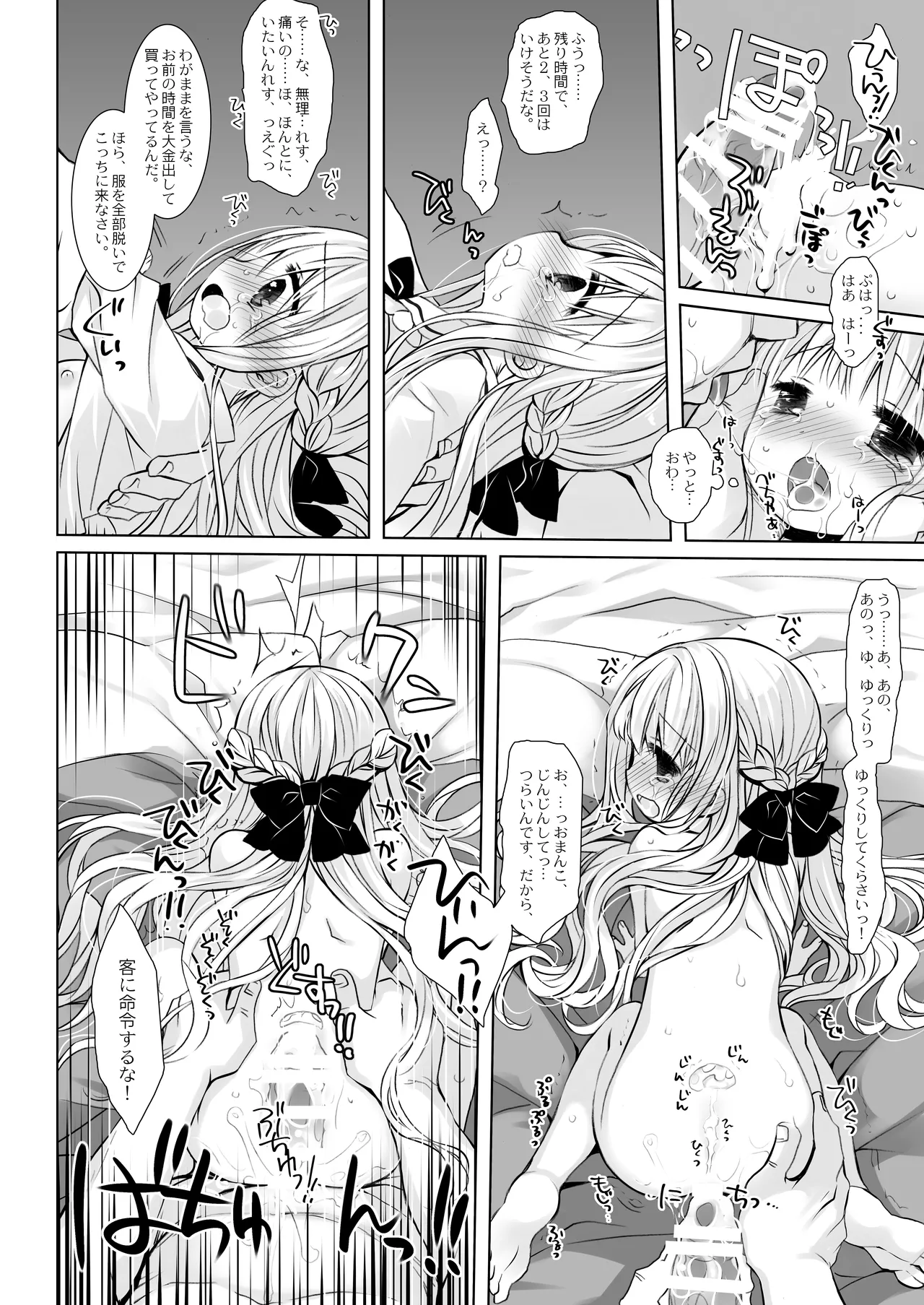 没落お嬢様+α総集編 桜沢いづみSide Page.15
