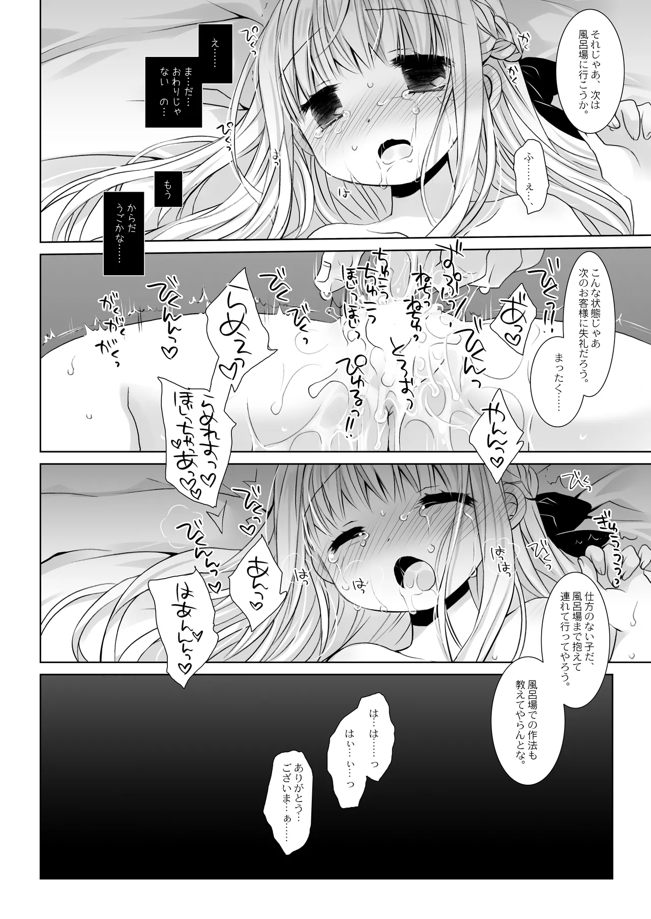 没落お嬢様+α総集編 桜沢いづみSide Page.19