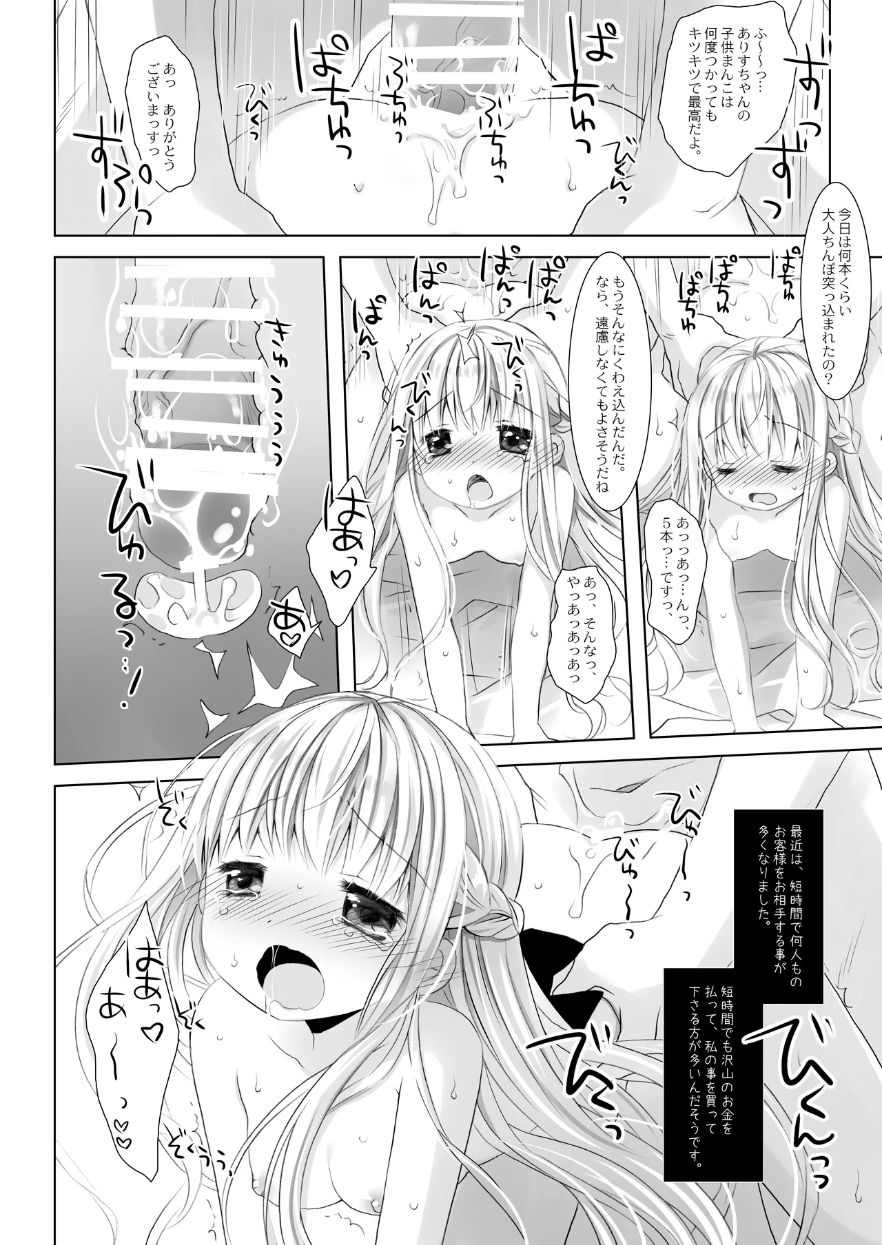 没落お嬢様+α総集編 桜沢いづみSide Page.23