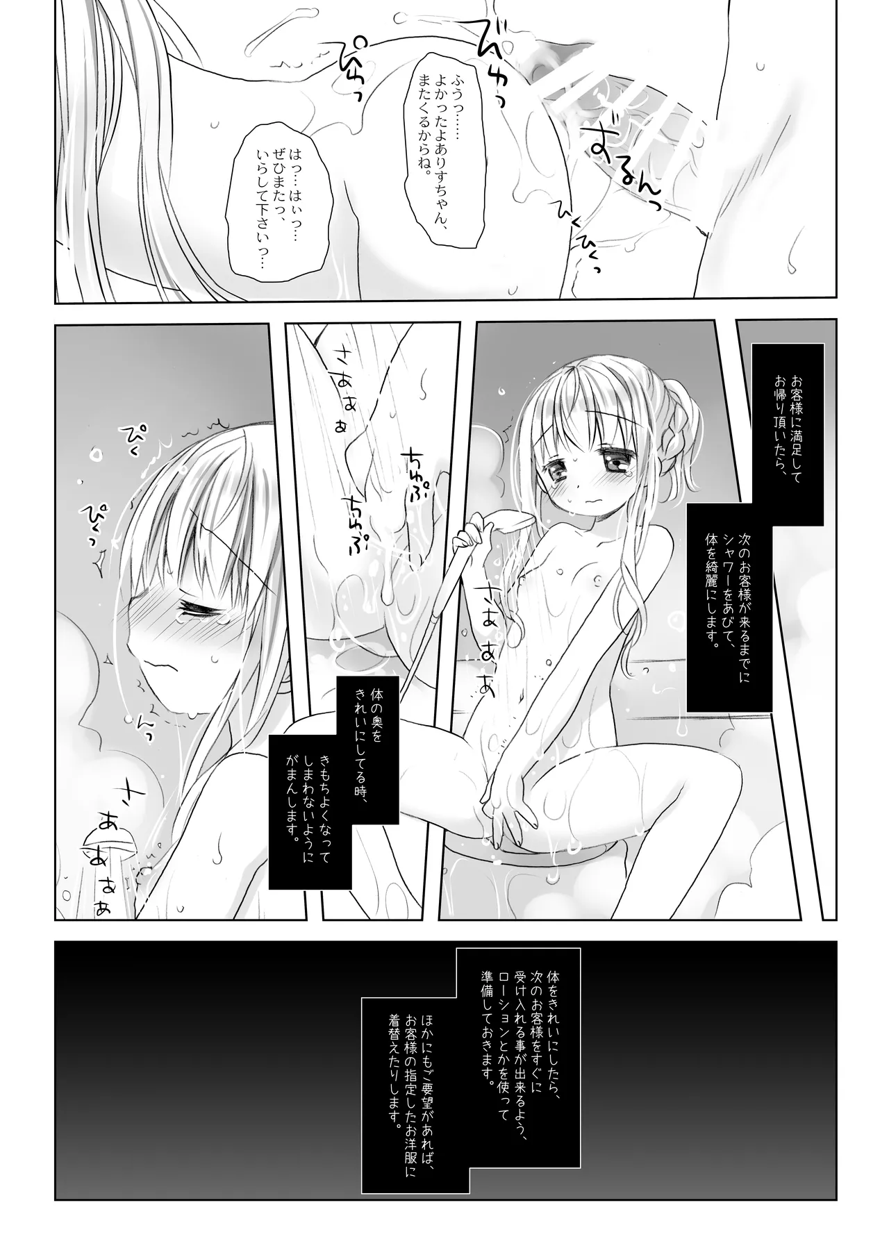 没落お嬢様+α総集編 桜沢いづみSide Page.24