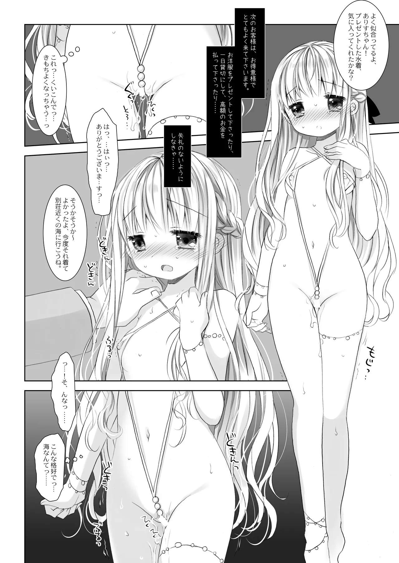 没落お嬢様+α総集編 桜沢いづみSide Page.27