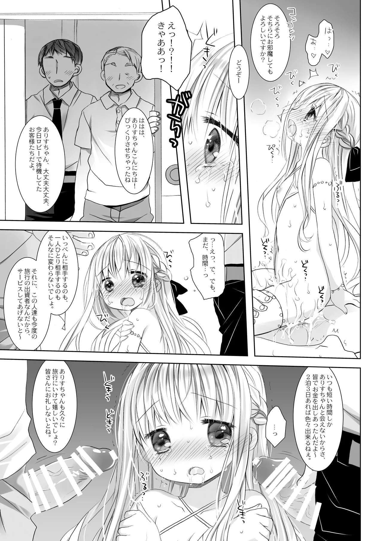 没落お嬢様+α総集編 桜沢いづみSide Page.30