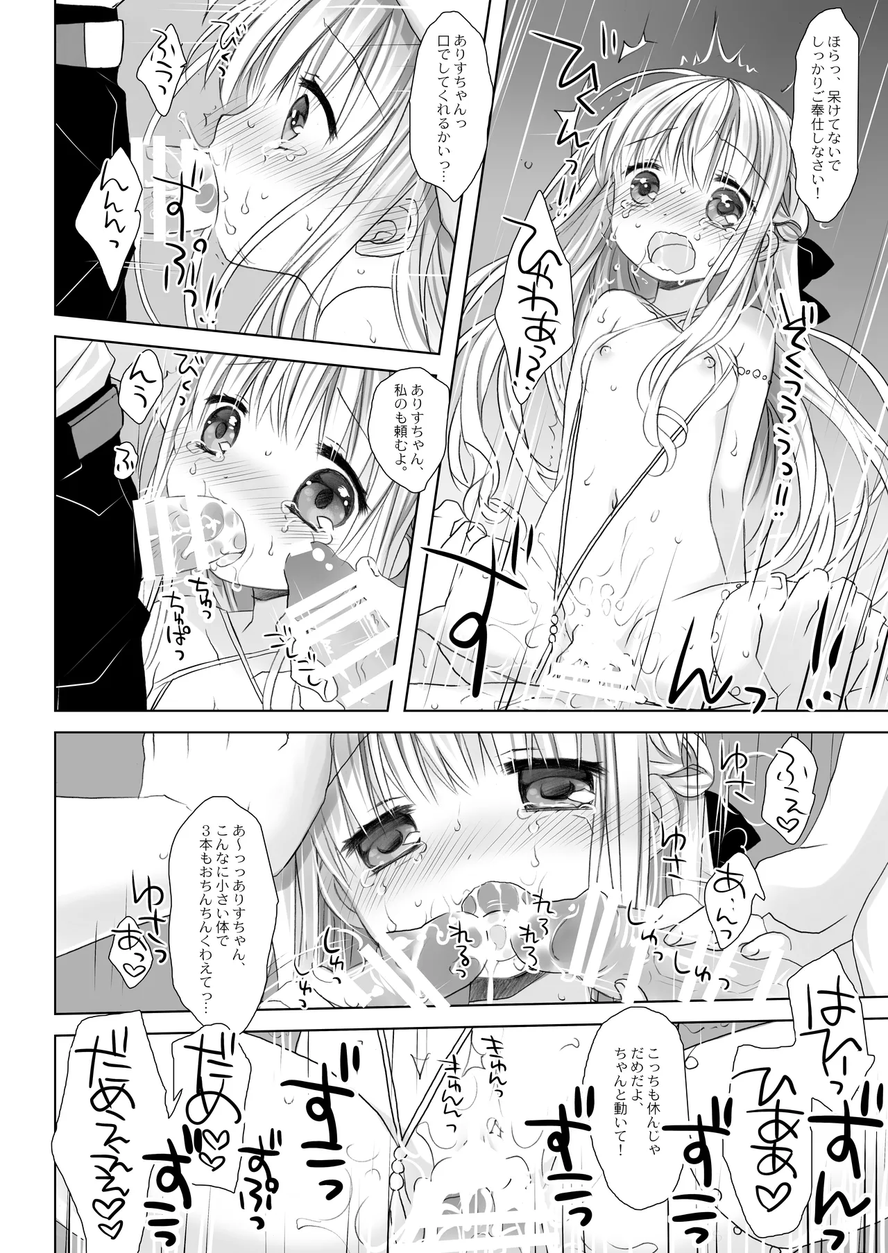 没落お嬢様+α総集編 桜沢いづみSide Page.31