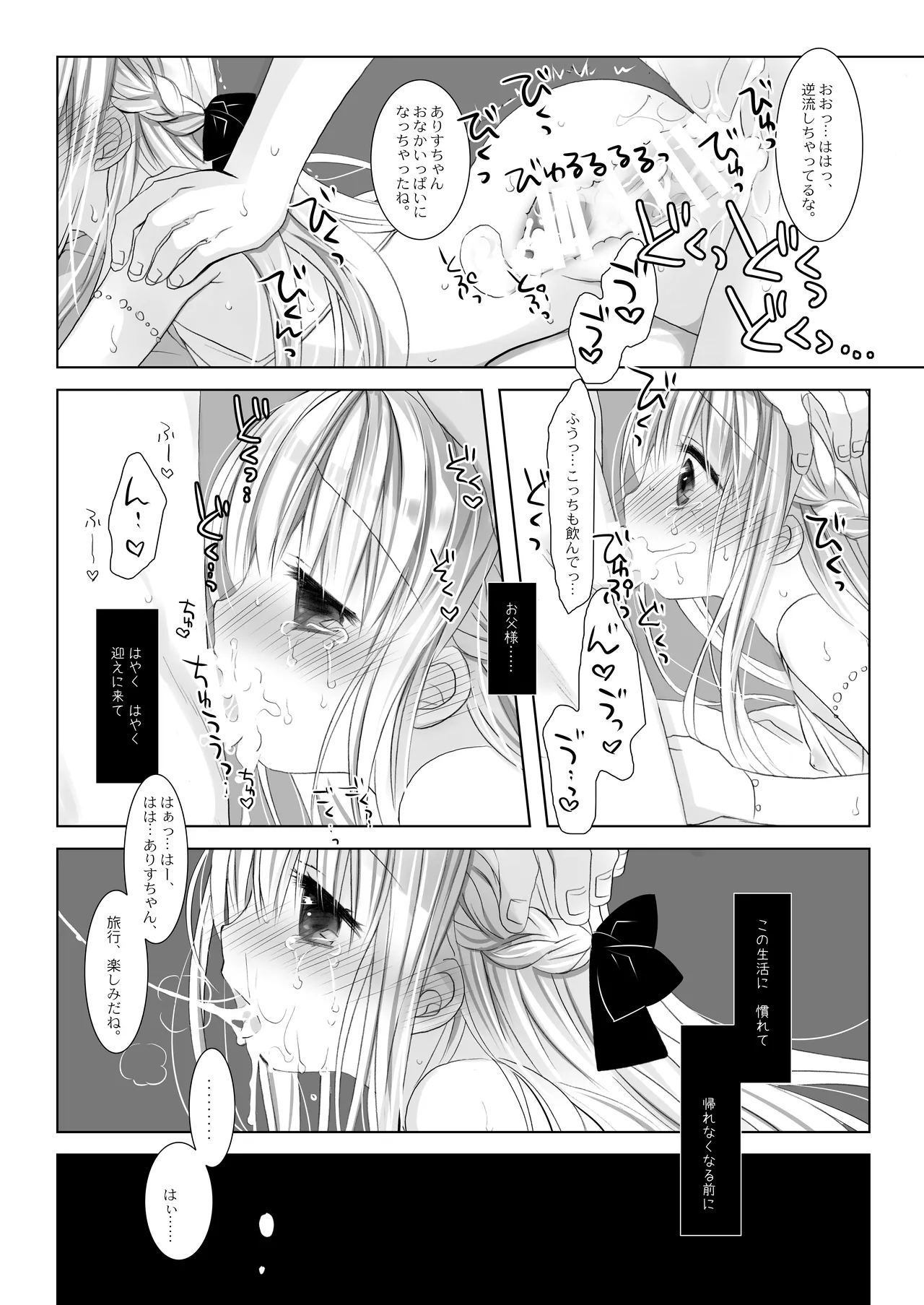 没落お嬢様+α総集編 桜沢いづみSide Page.35