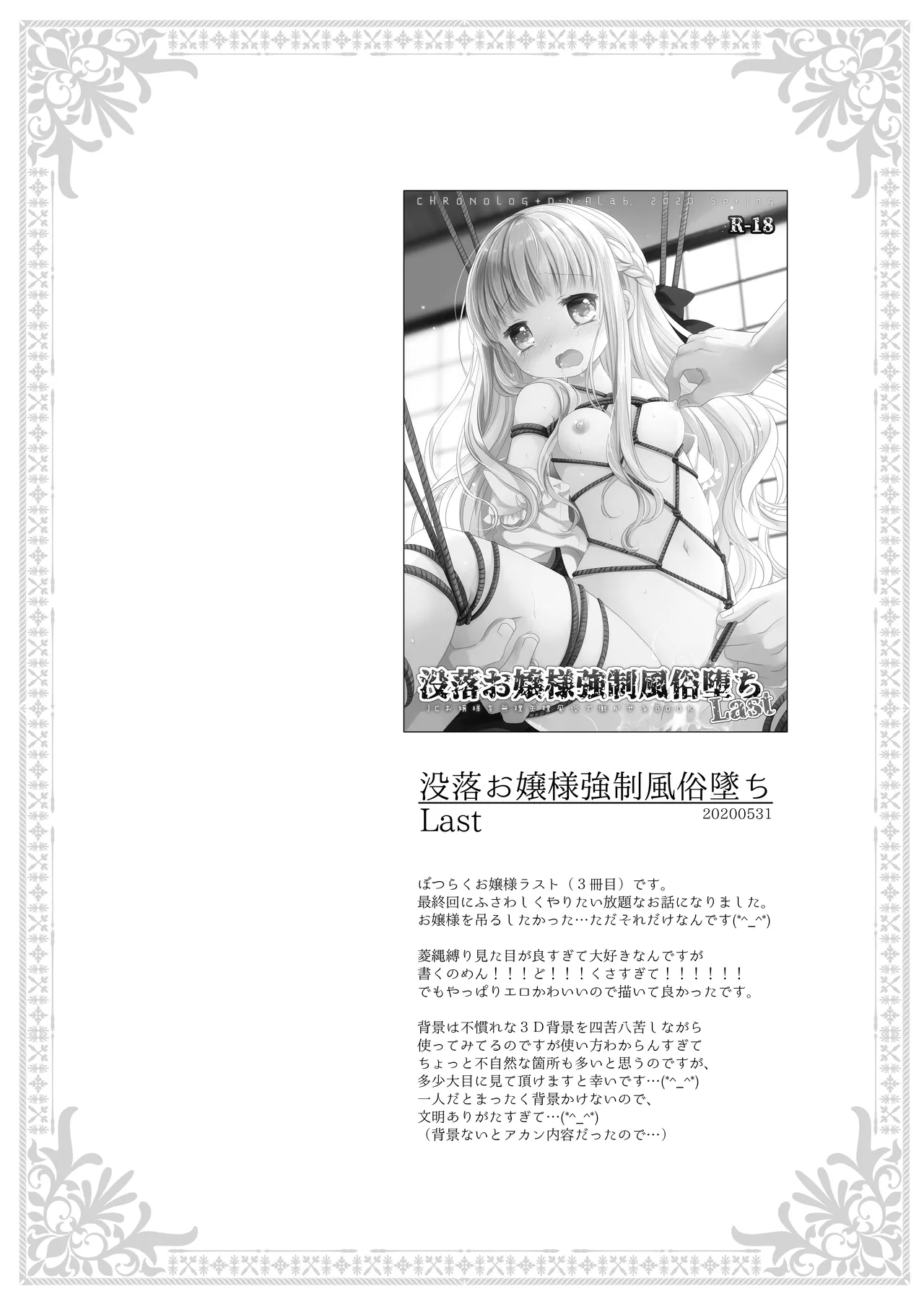 没落お嬢様+α総集編 桜沢いづみSide Page.37