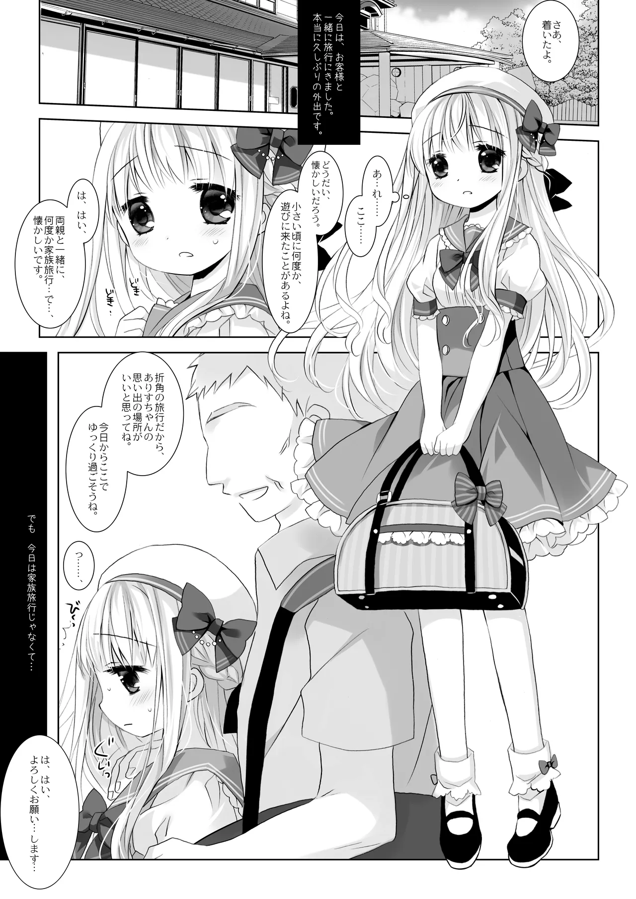 没落お嬢様+α総集編 桜沢いづみSide Page.38