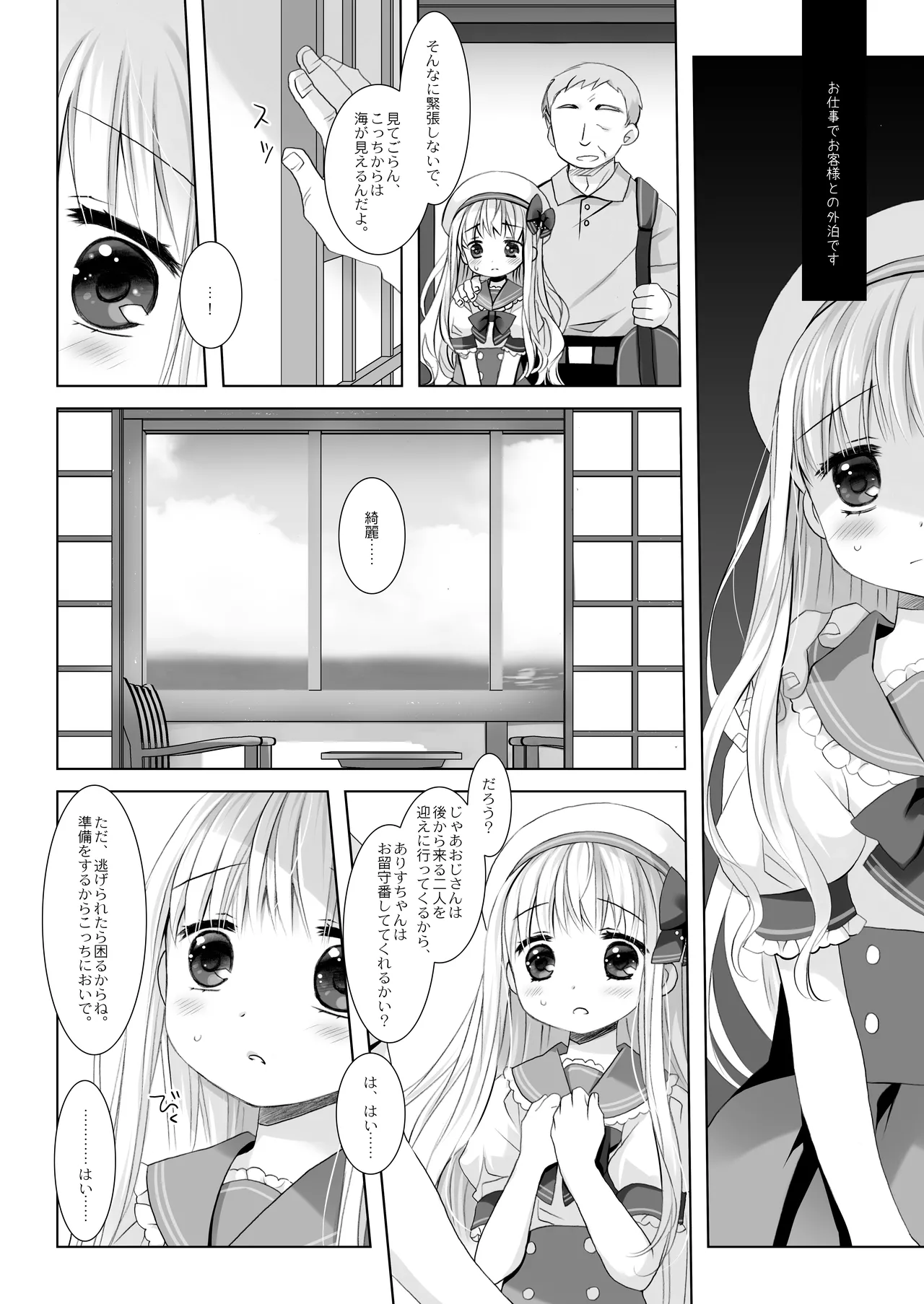 没落お嬢様+α総集編 桜沢いづみSide Page.39