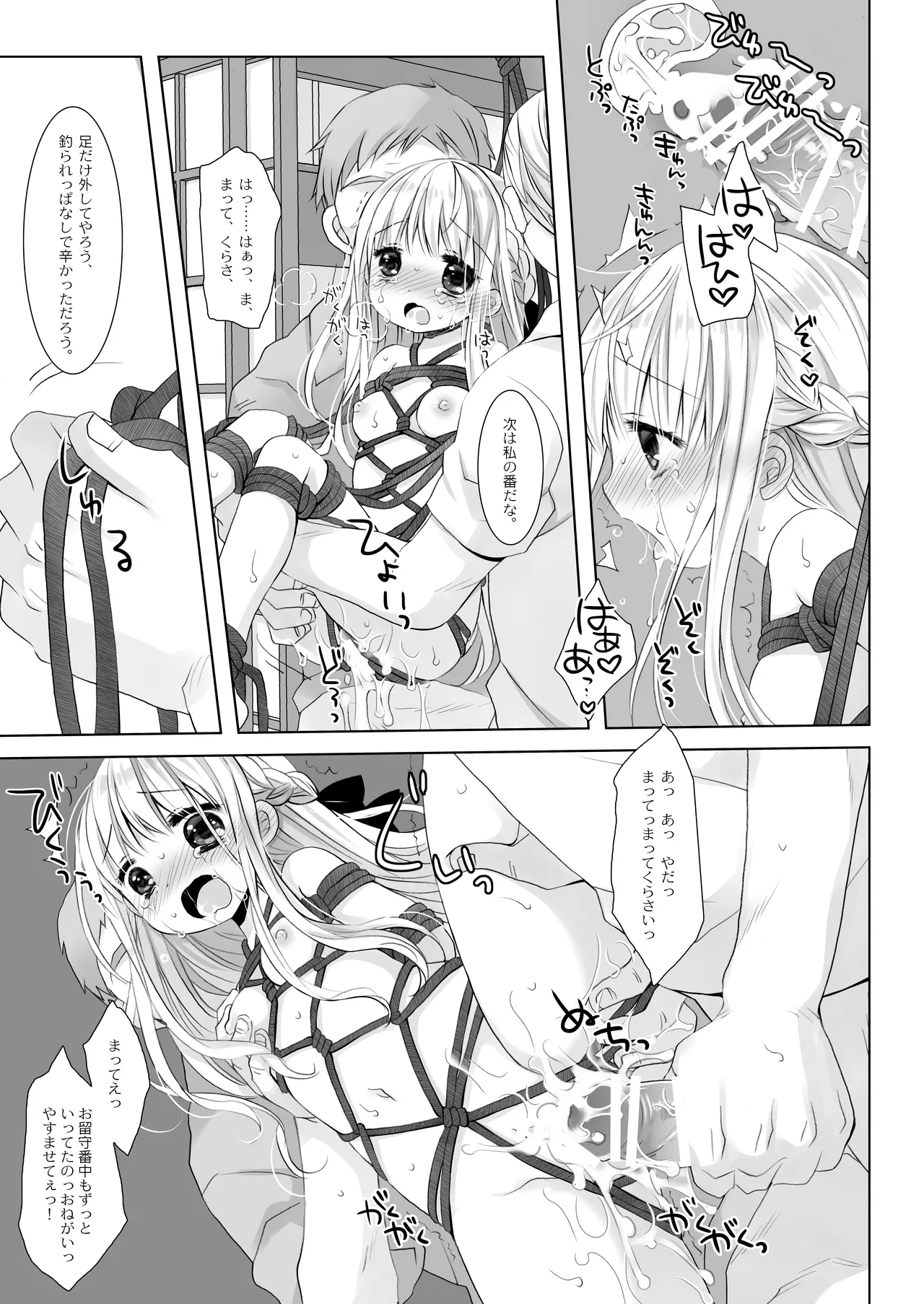 没落お嬢様+α総集編 桜沢いづみSide Page.48