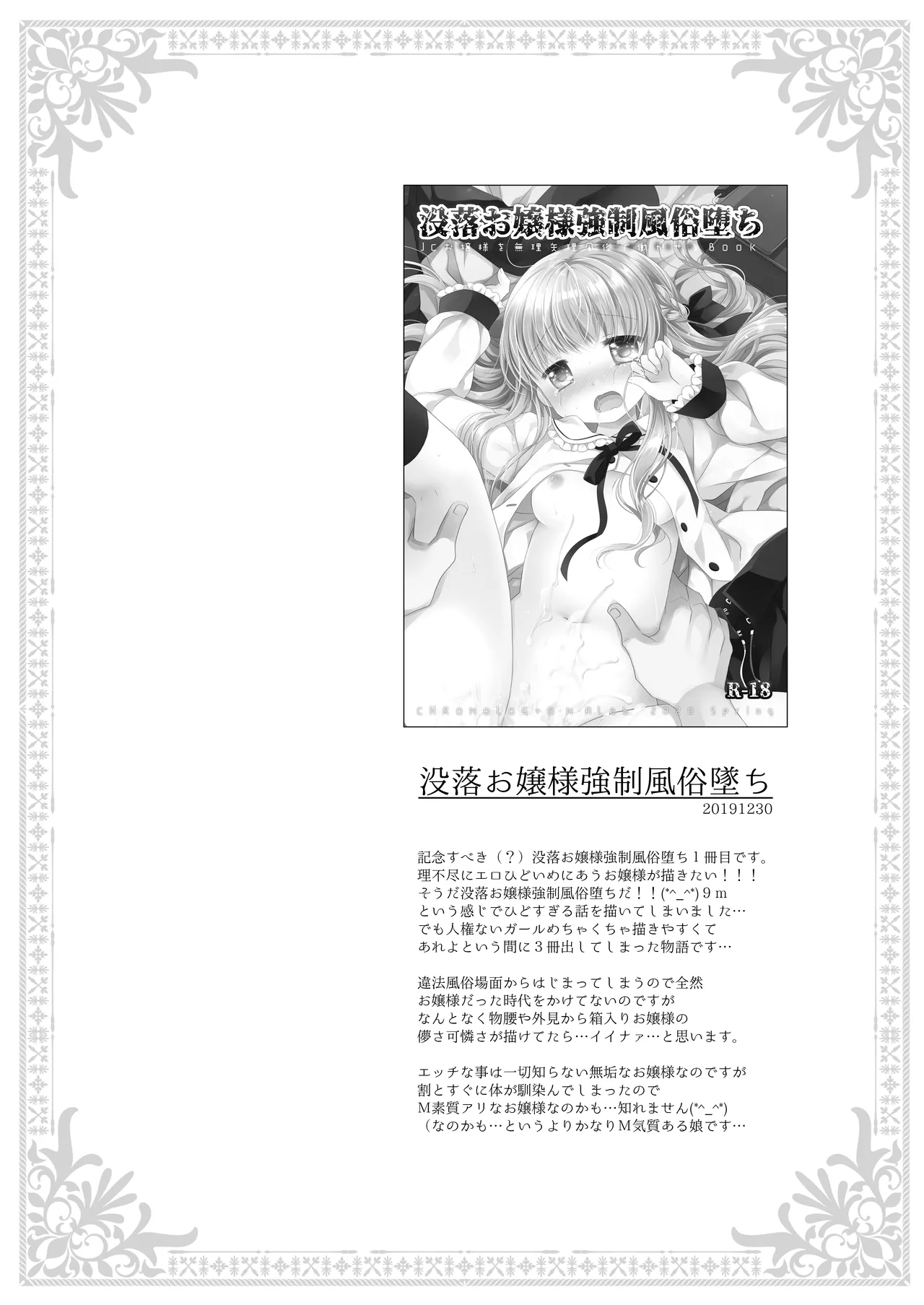 没落お嬢様+α総集編 桜沢いづみSide Page.5