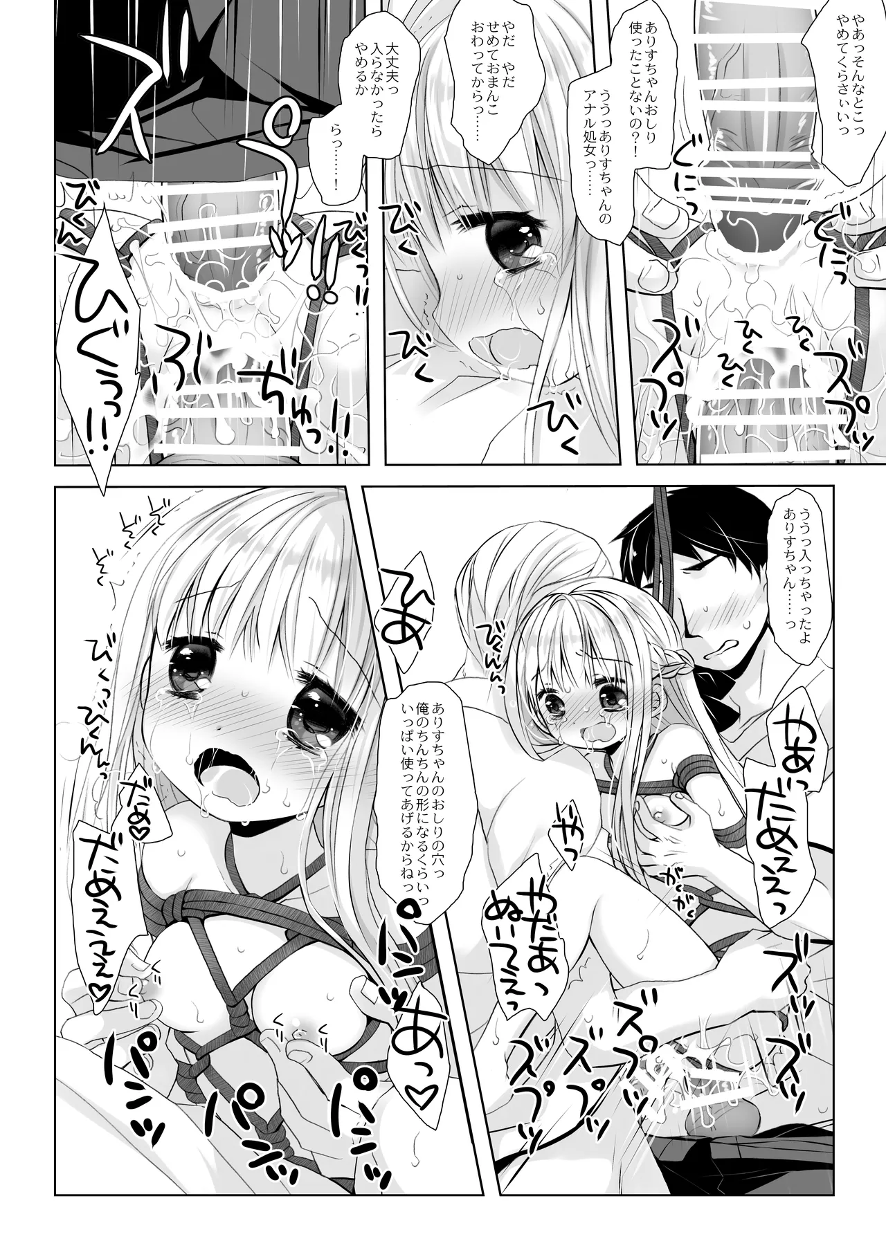 没落お嬢様+α総集編 桜沢いづみSide Page.51