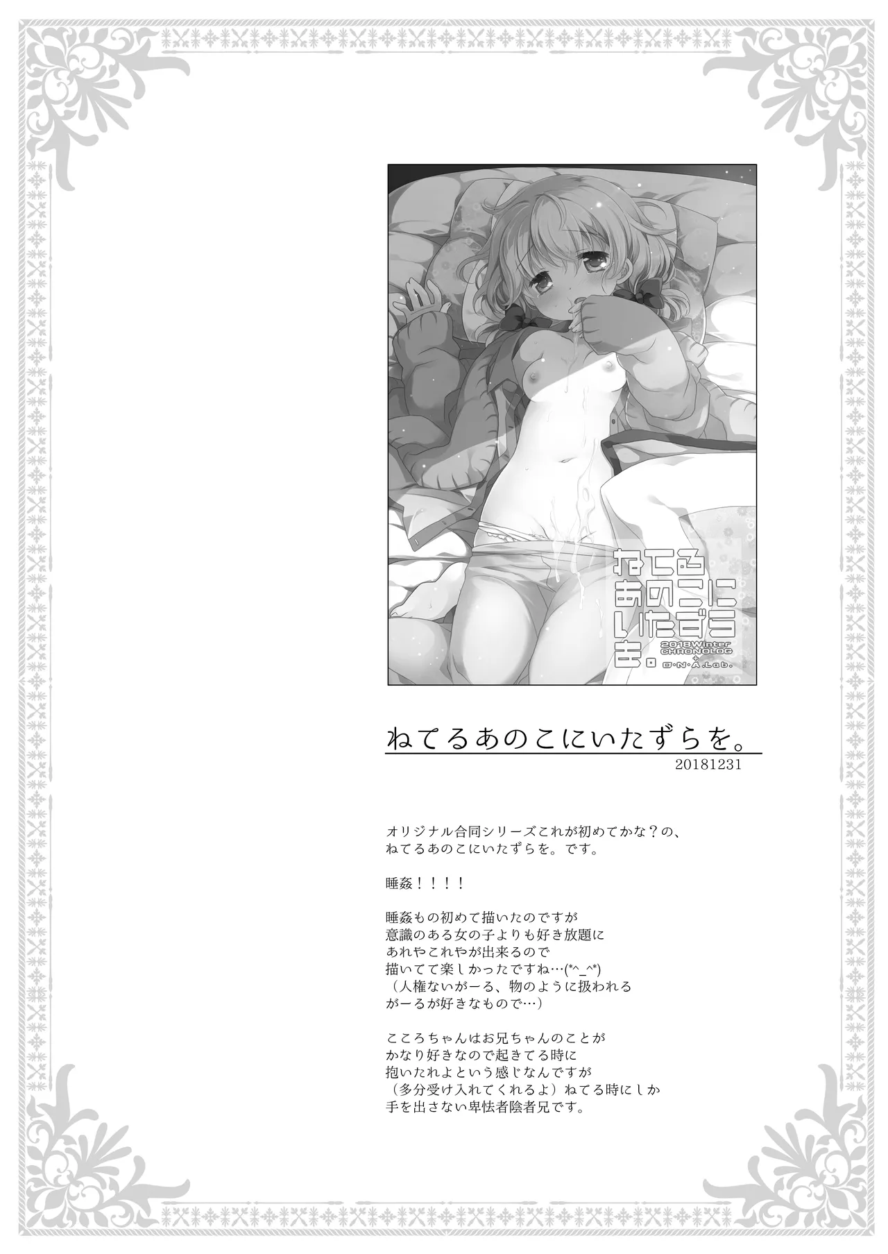 没落お嬢様+α総集編 桜沢いづみSide Page.57