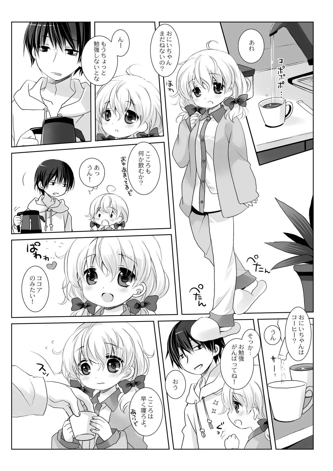 没落お嬢様+α総集編 桜沢いづみSide Page.58