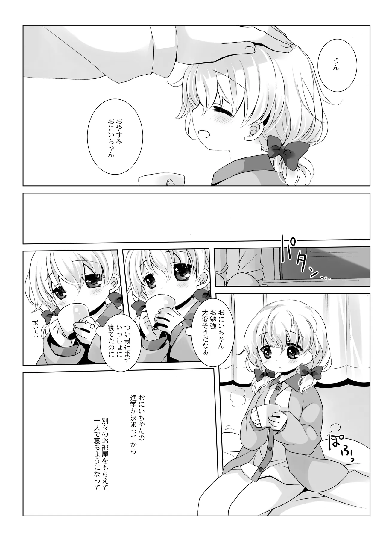没落お嬢様+α総集編 桜沢いづみSide Page.59
