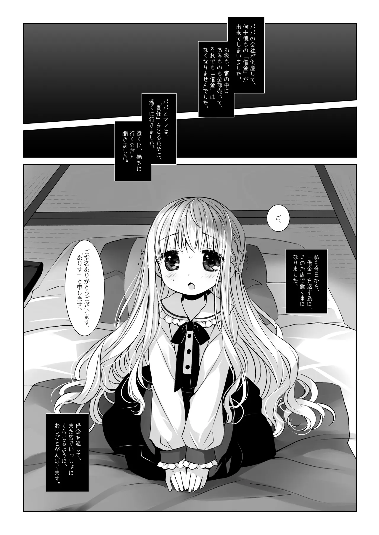 没落お嬢様+α総集編 桜沢いづみSide Page.6