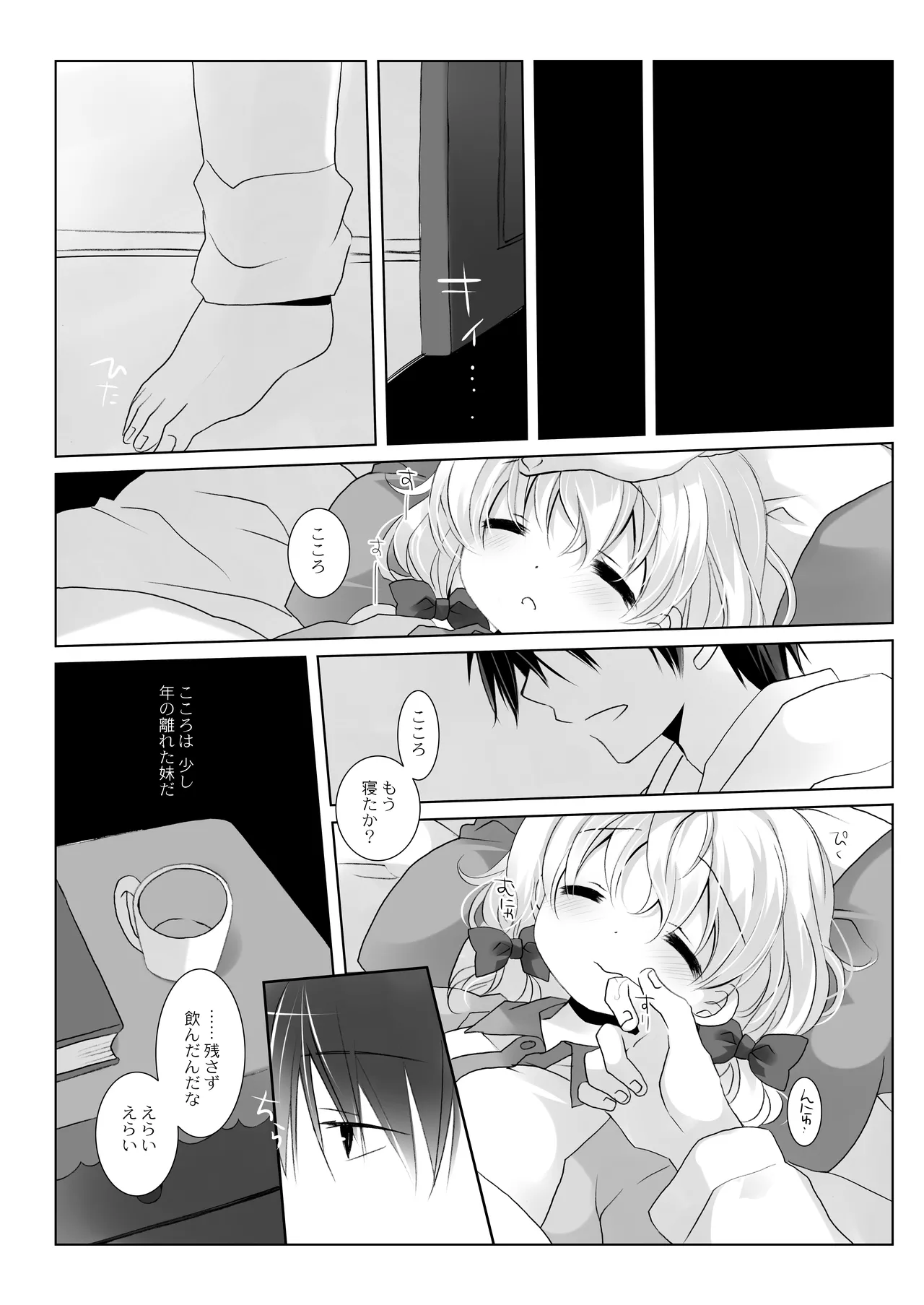 没落お嬢様+α総集編 桜沢いづみSide Page.61