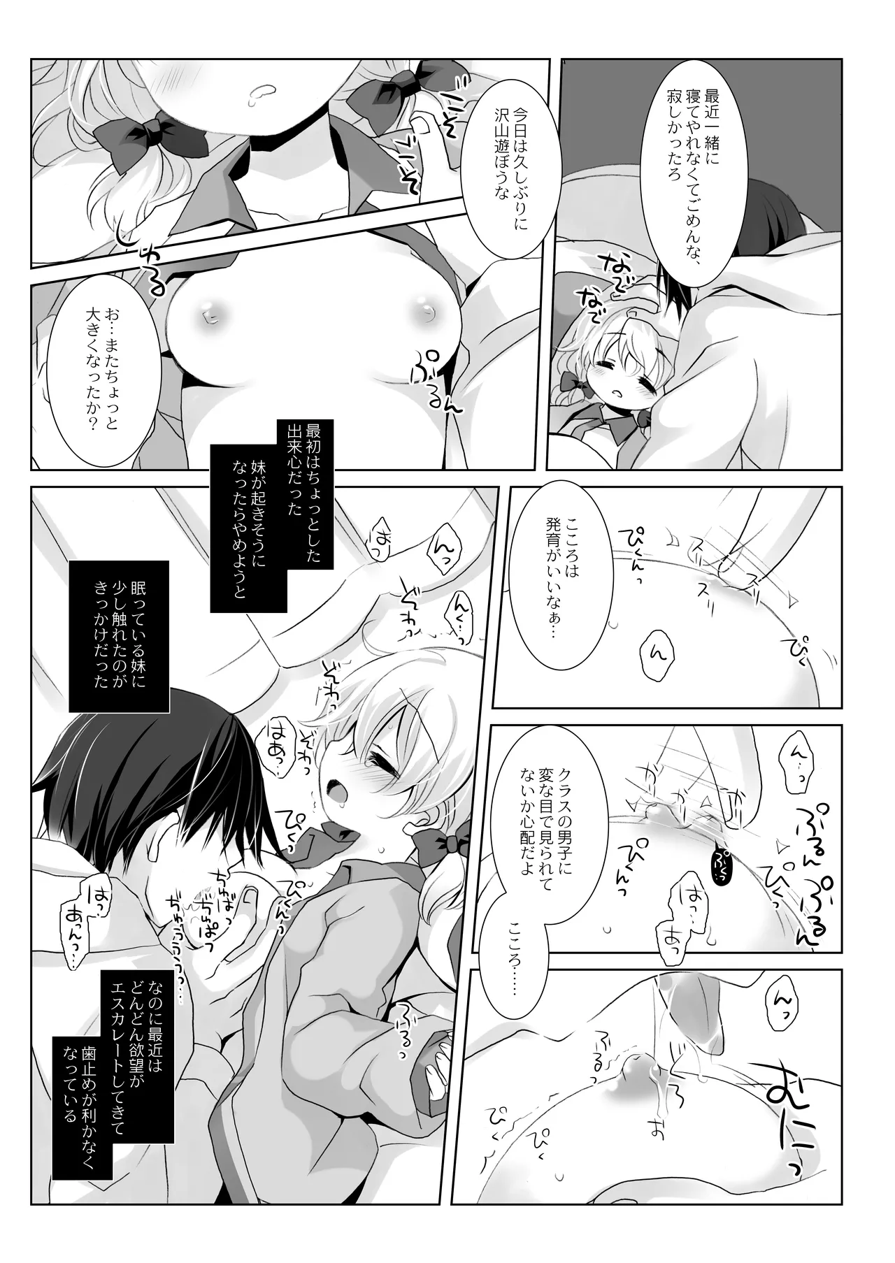 没落お嬢様+α総集編 桜沢いづみSide Page.62