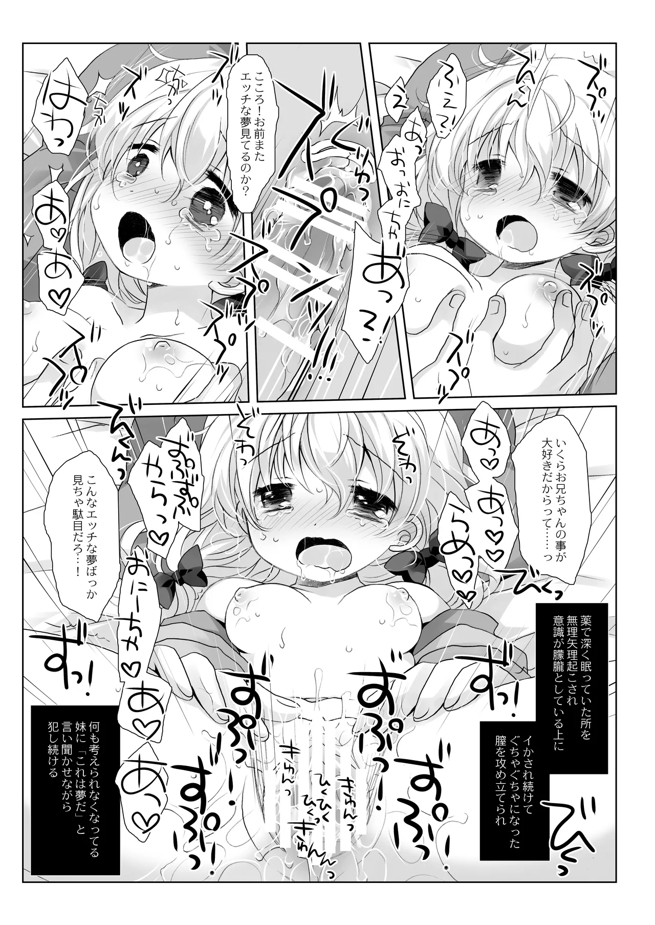 没落お嬢様+α総集編 桜沢いづみSide Page.68