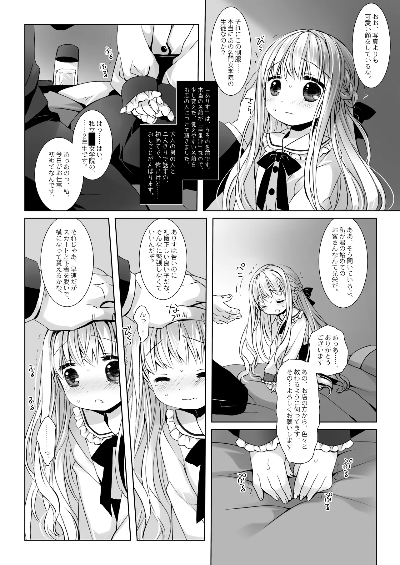 没落お嬢様+α総集編 桜沢いづみSide Page.7