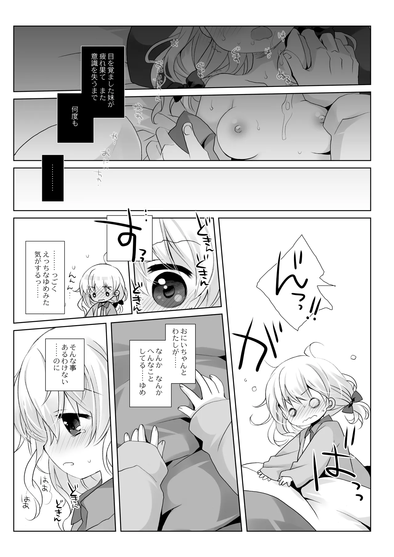 没落お嬢様+α総集編 桜沢いづみSide Page.70