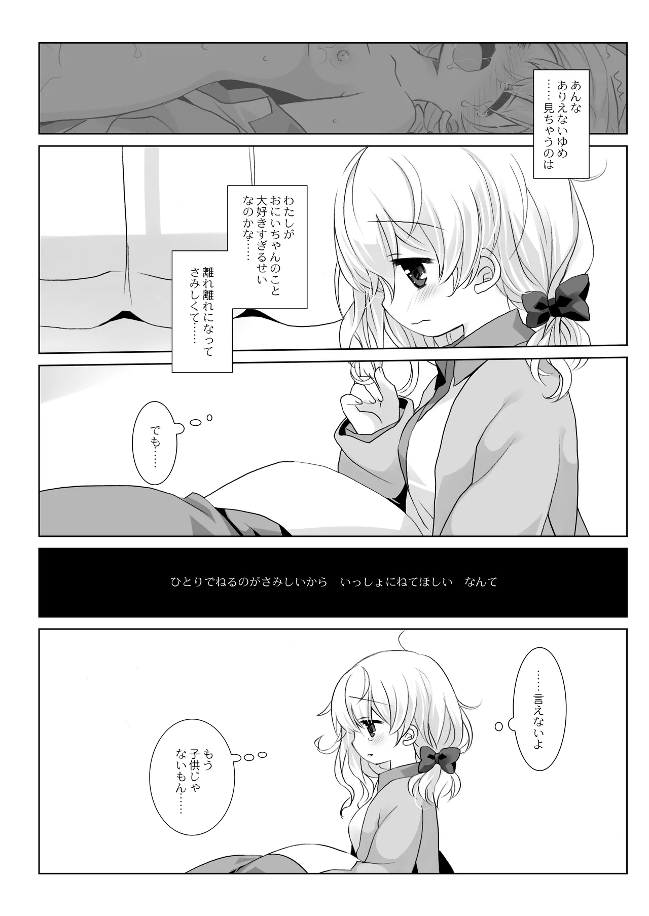 没落お嬢様+α総集編 桜沢いづみSide Page.71