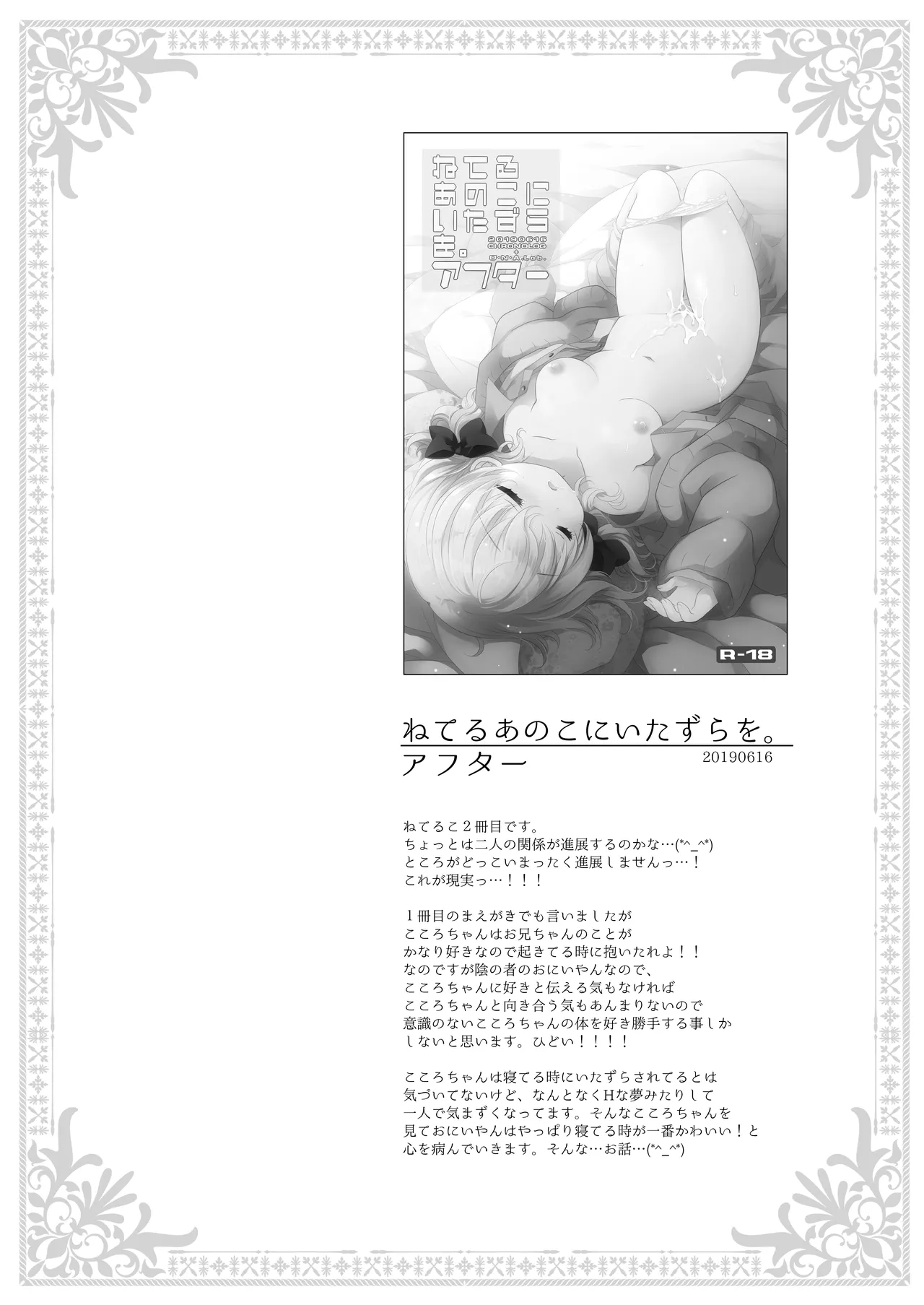 没落お嬢様+α総集編 桜沢いづみSide Page.73