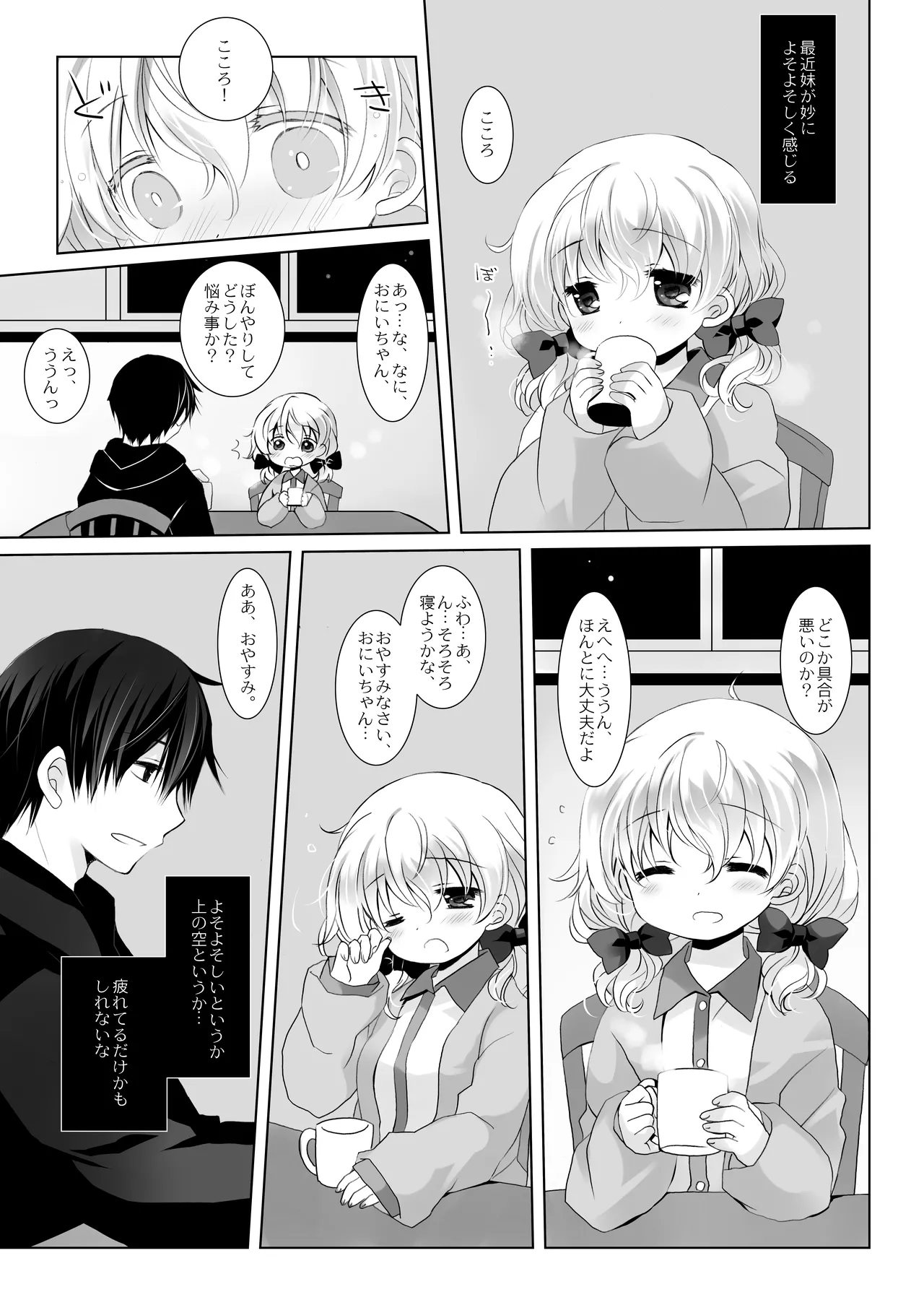 没落お嬢様+α総集編 桜沢いづみSide Page.74