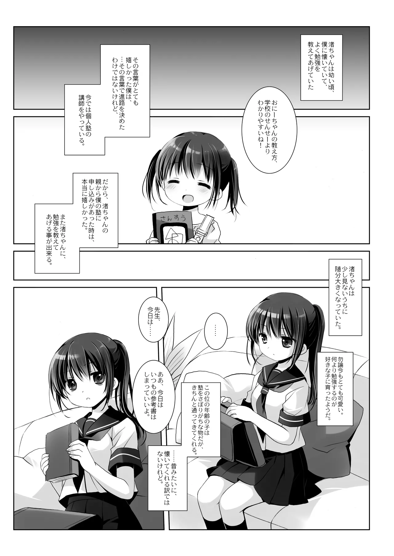 没落お嬢様+α総集編 桜沢いづみSide Page.90