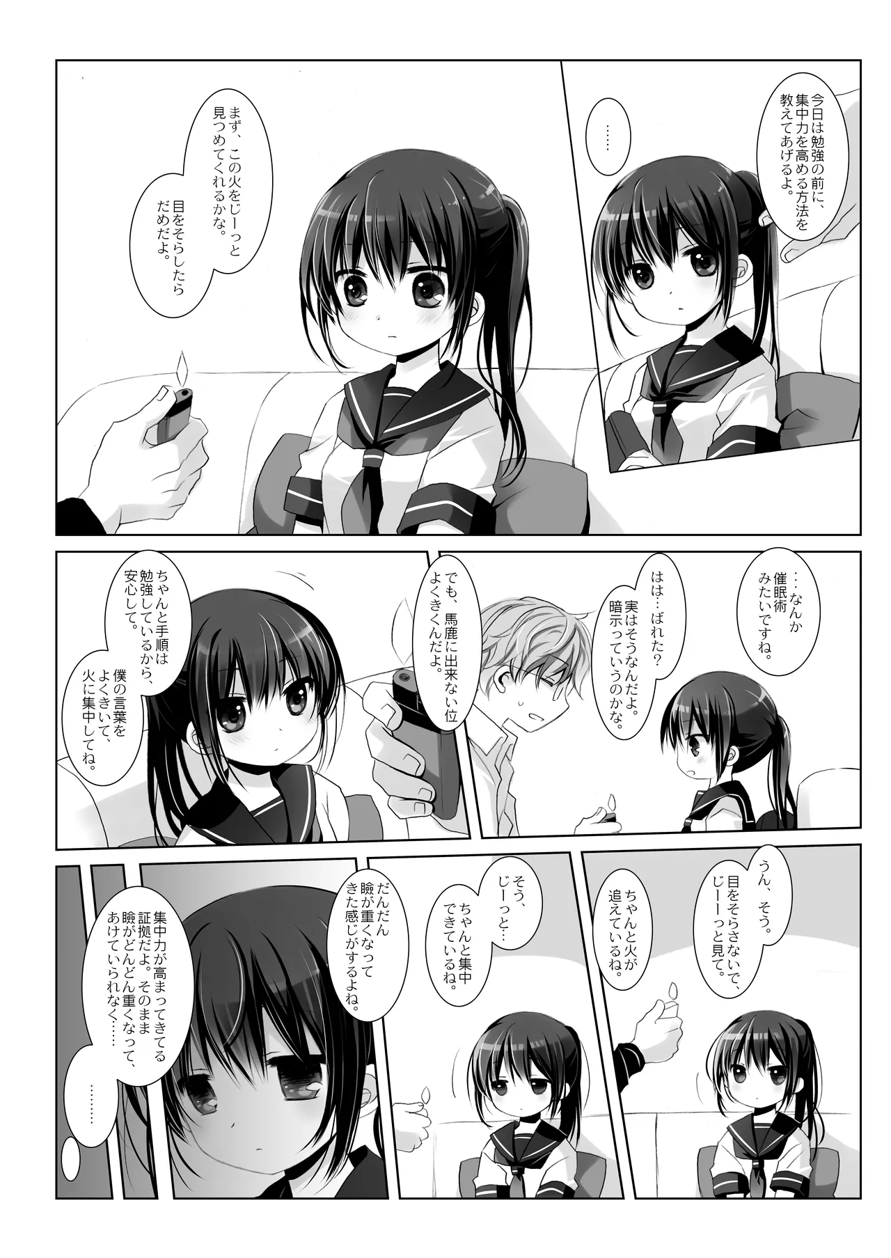 没落お嬢様+α総集編 桜沢いづみSide Page.91