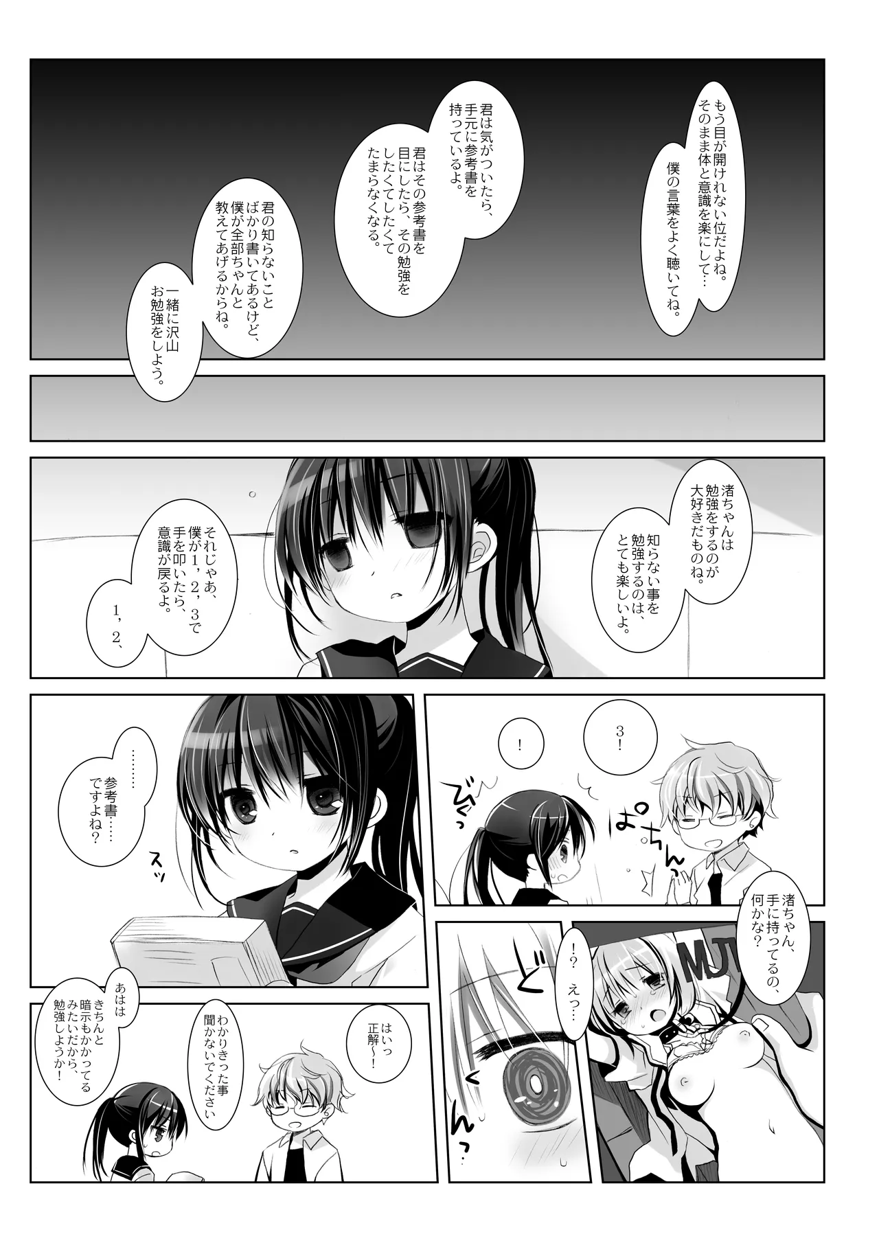 没落お嬢様+α総集編 桜沢いづみSide Page.92